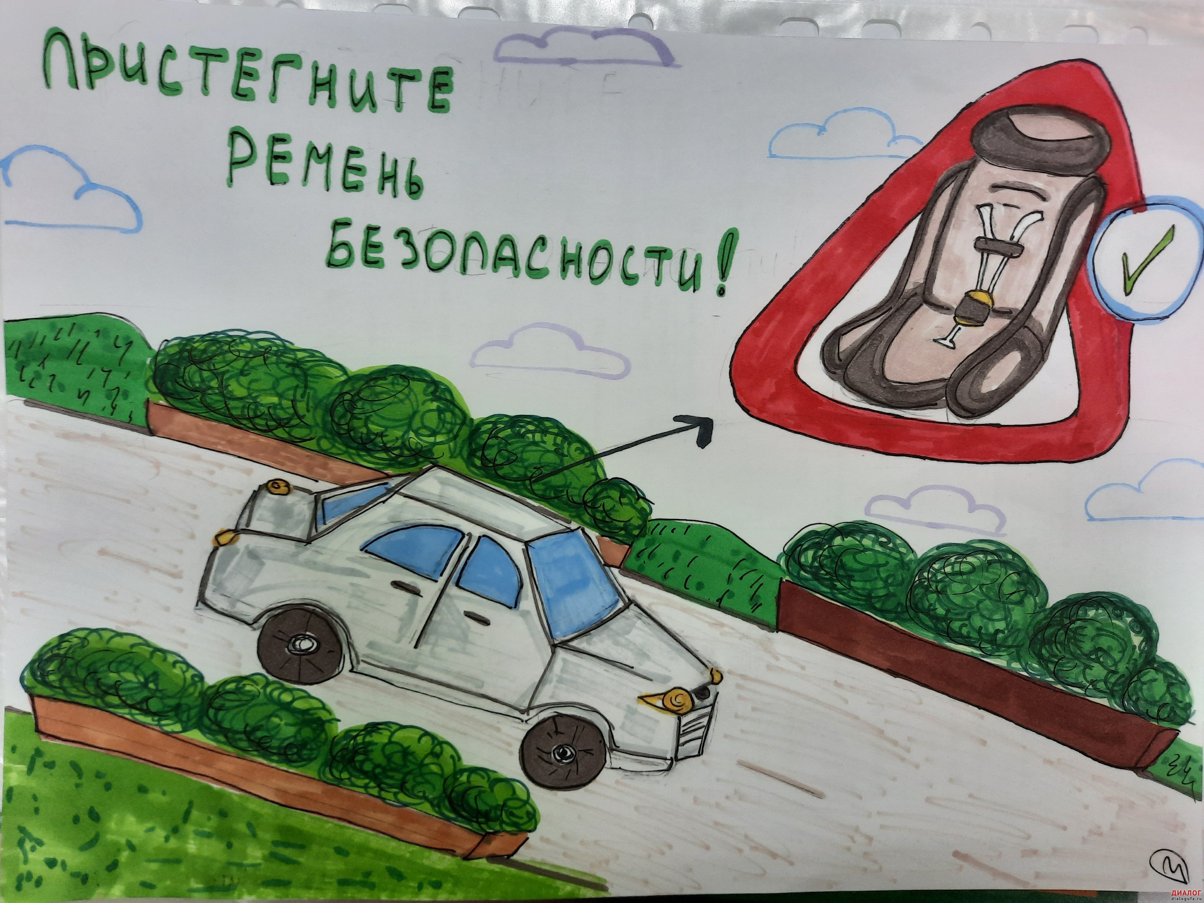 Плакат на тему ребенок главный пассажир