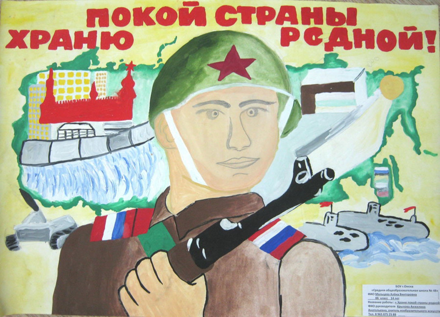 Плакат на тему герои Отечества