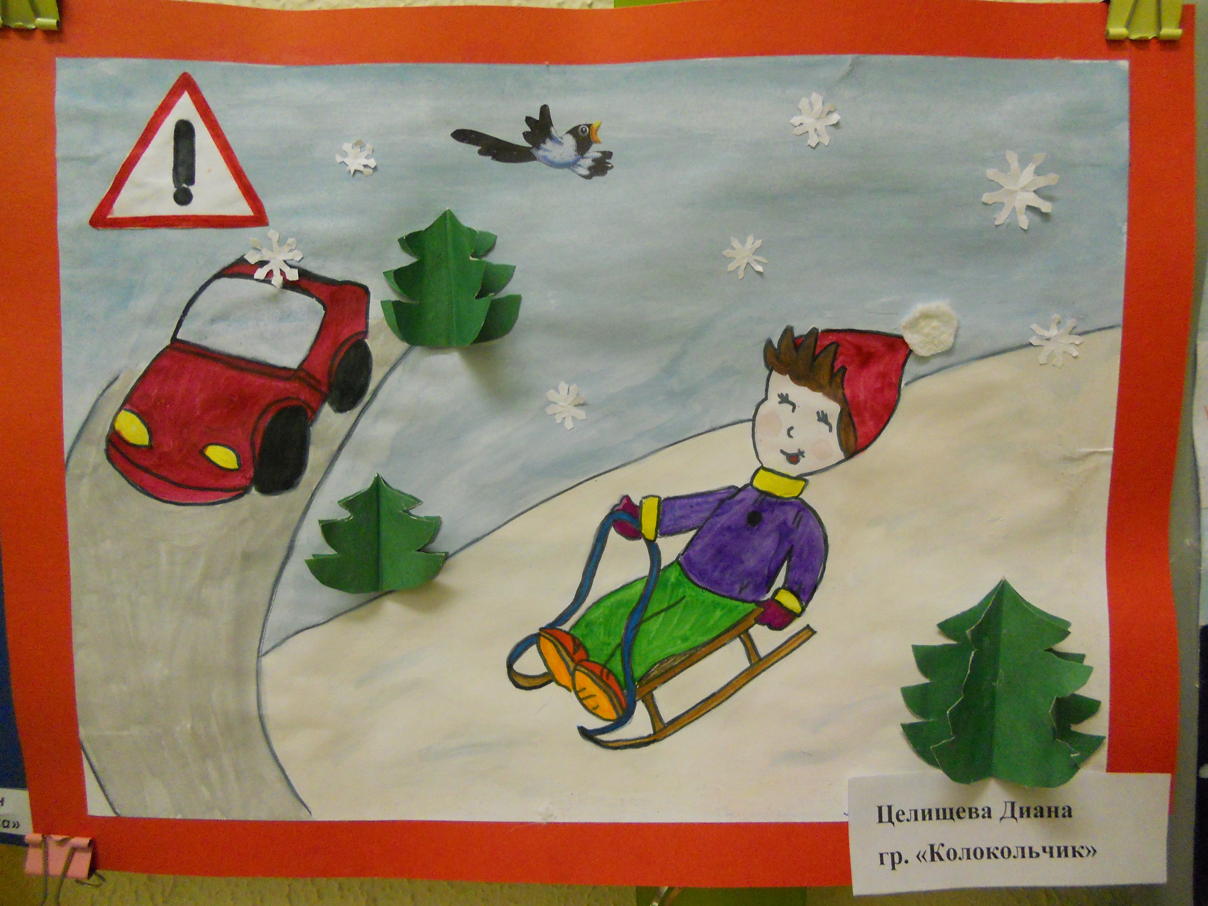 Рисунки и поделки зимняя дорога безопасности
