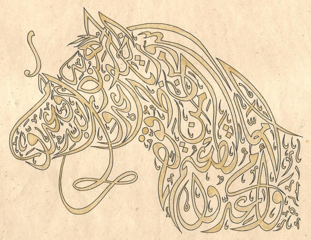 Зооморфная арабская каллиграфия древняя