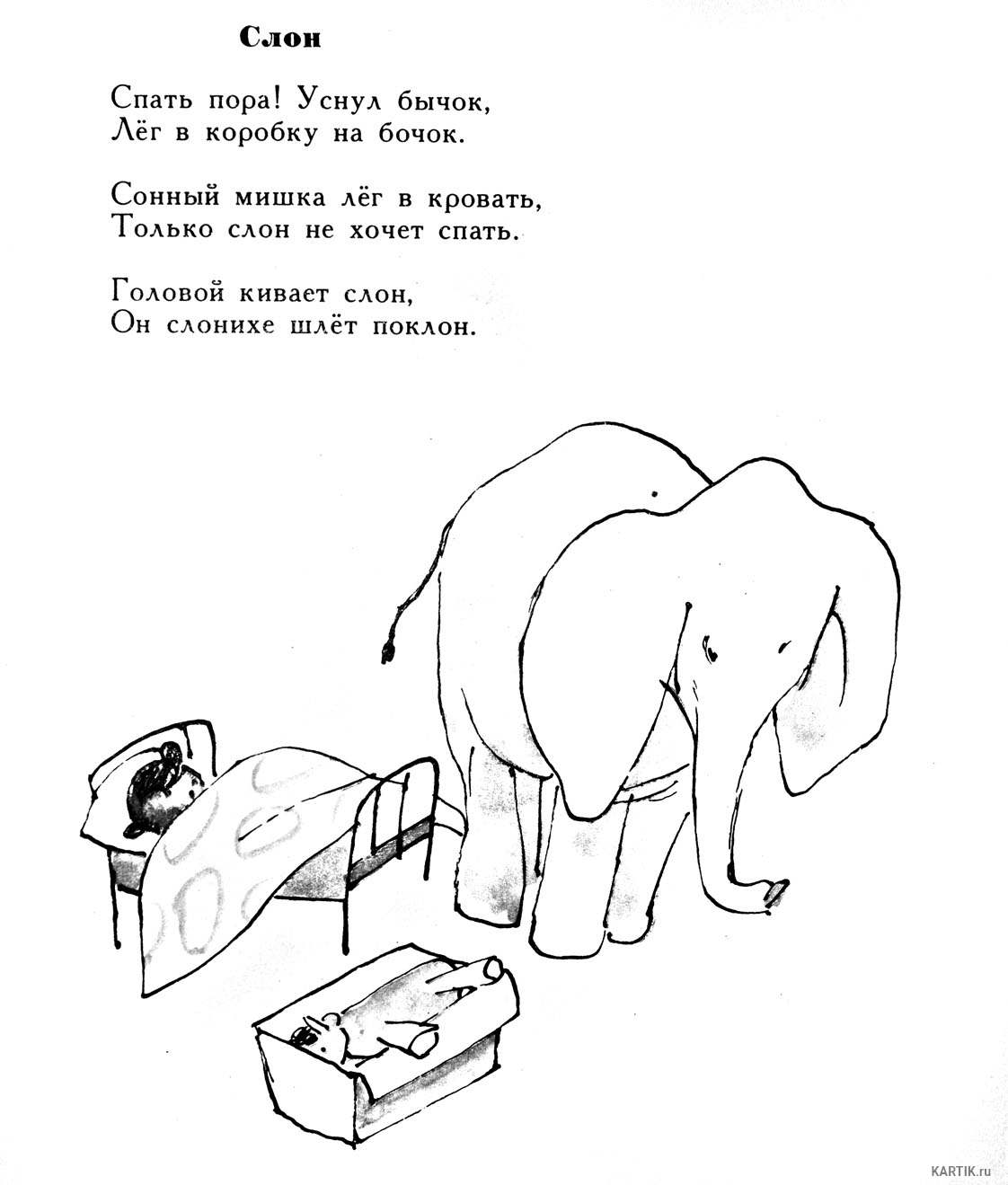 Стихотворение слон Агния Барто