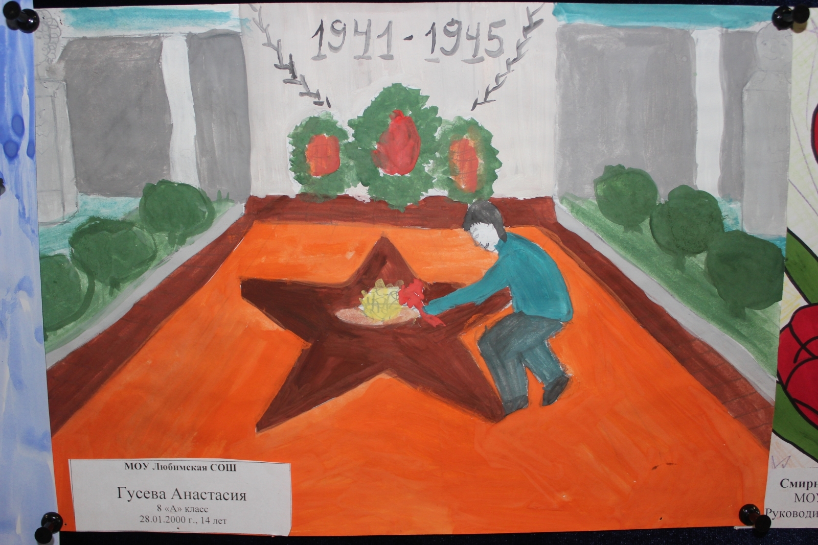 Рисунок посвященный Дню неизвестного солдата в школе