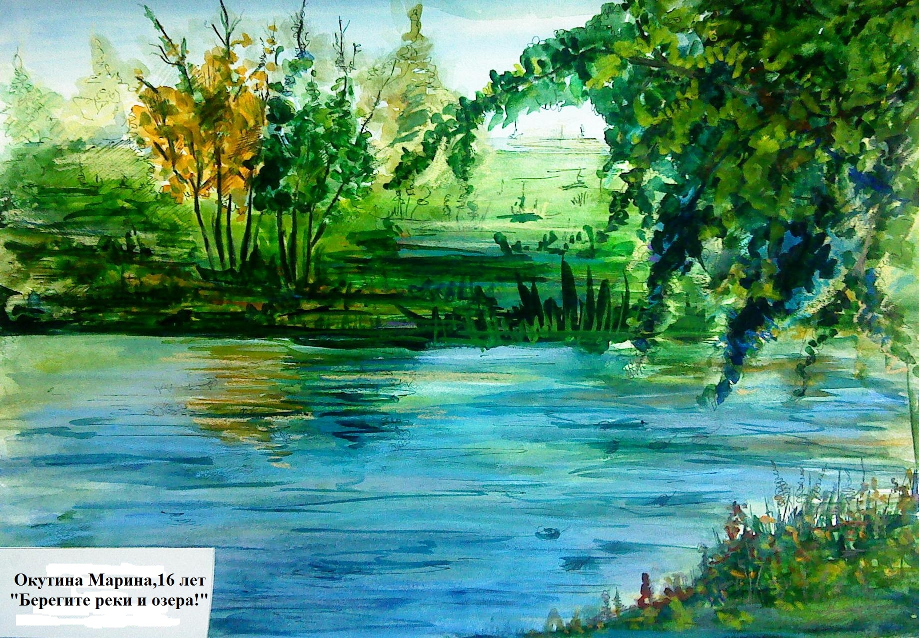 Красочный рисунок с озером