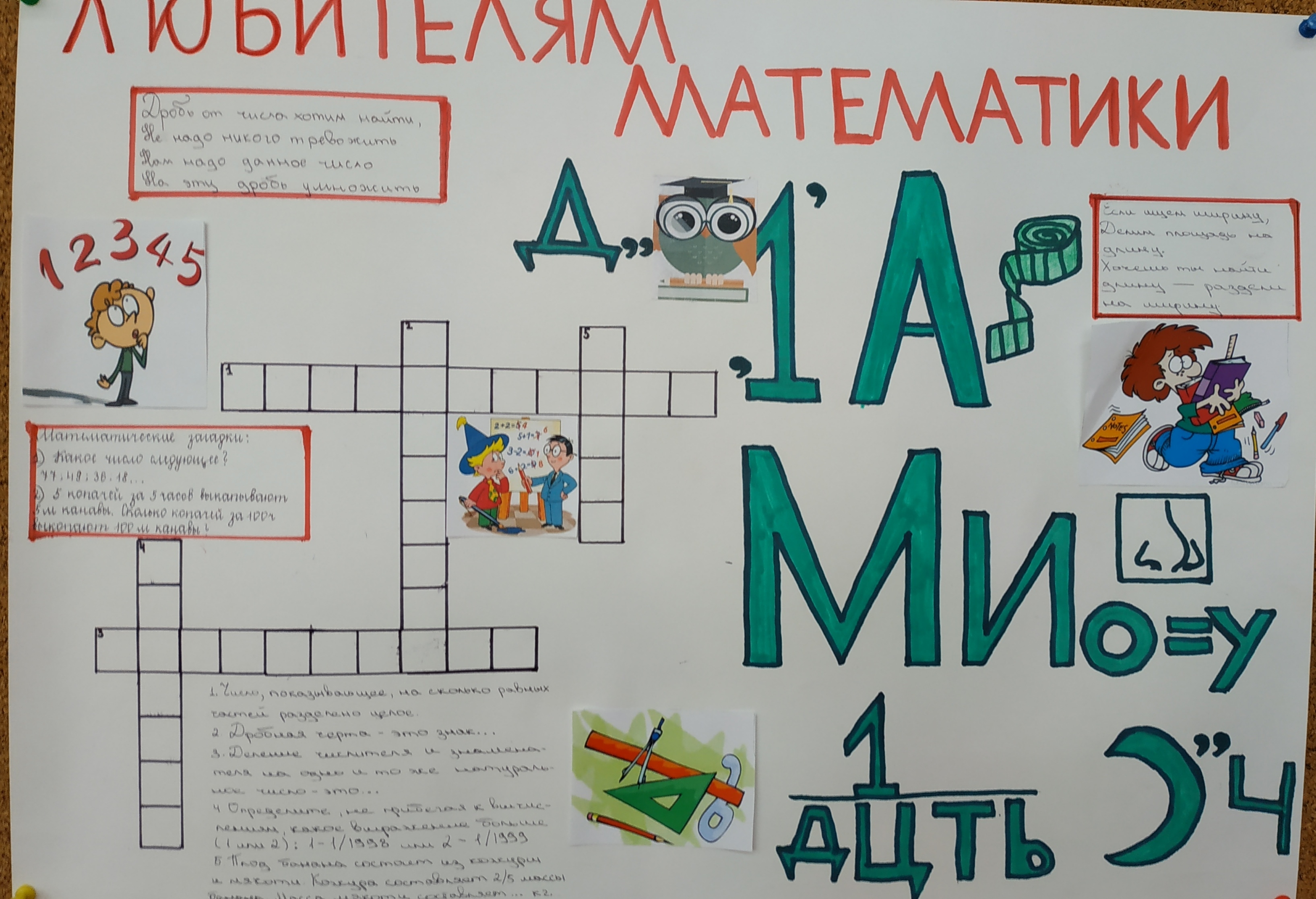 Плакат по математике 5 класс
