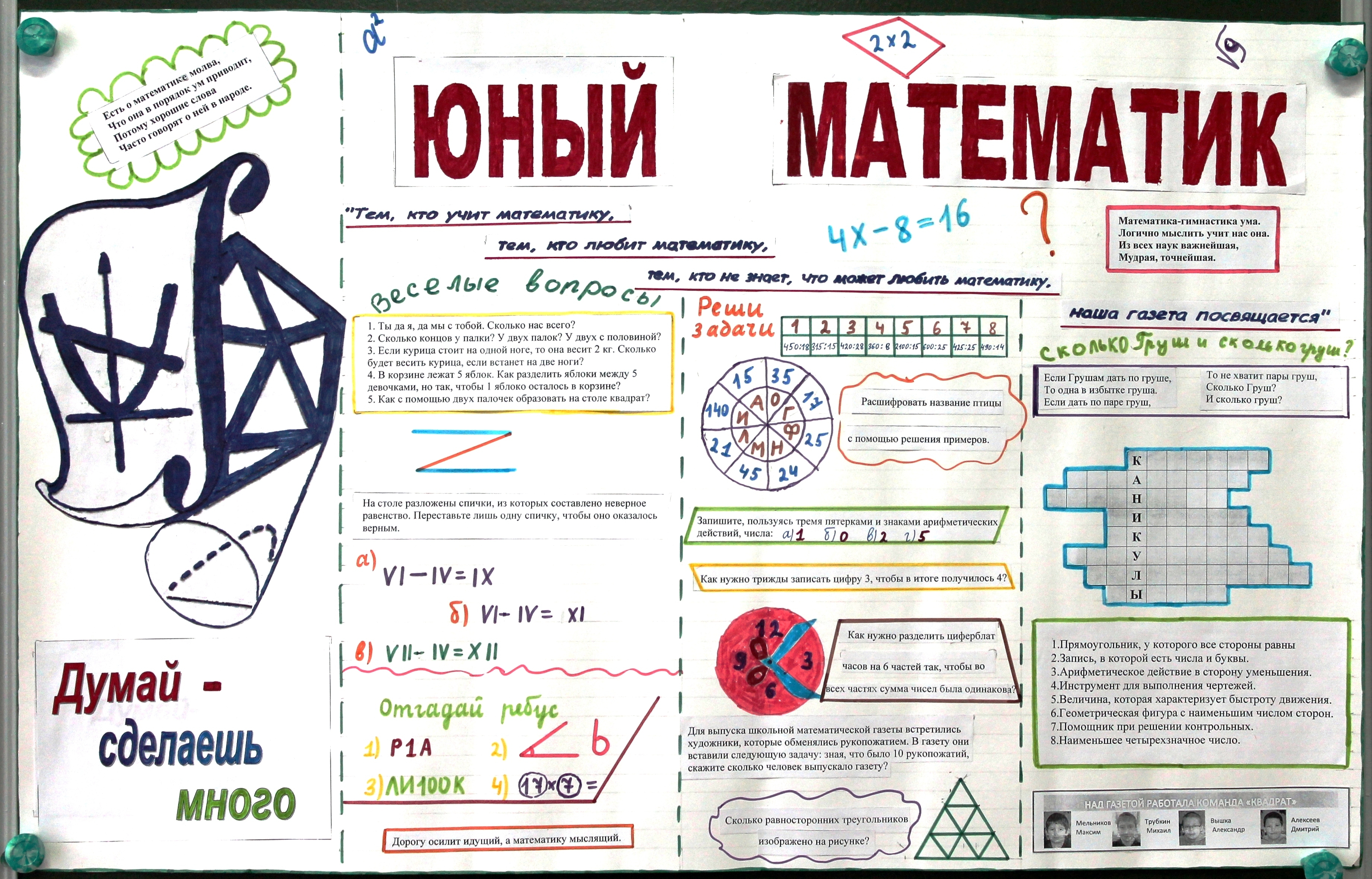 Математический плакат