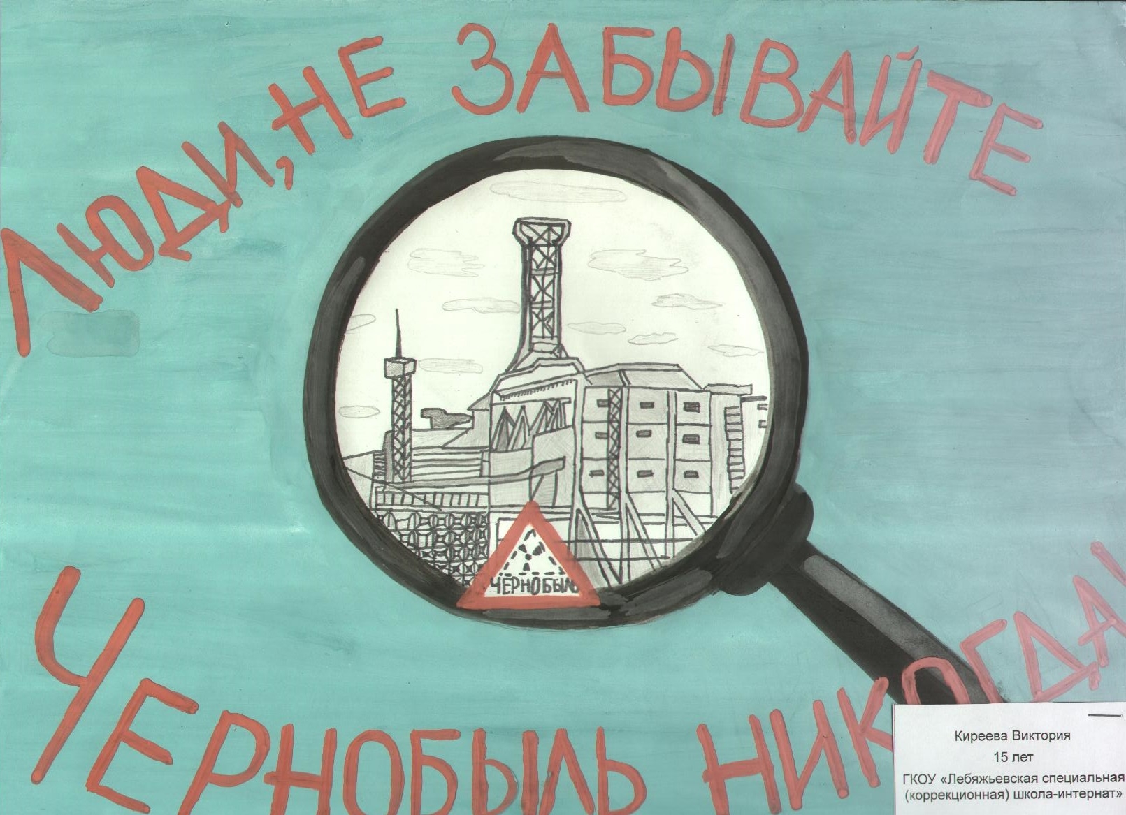 Мирный атом в каждый дом Чернобыль