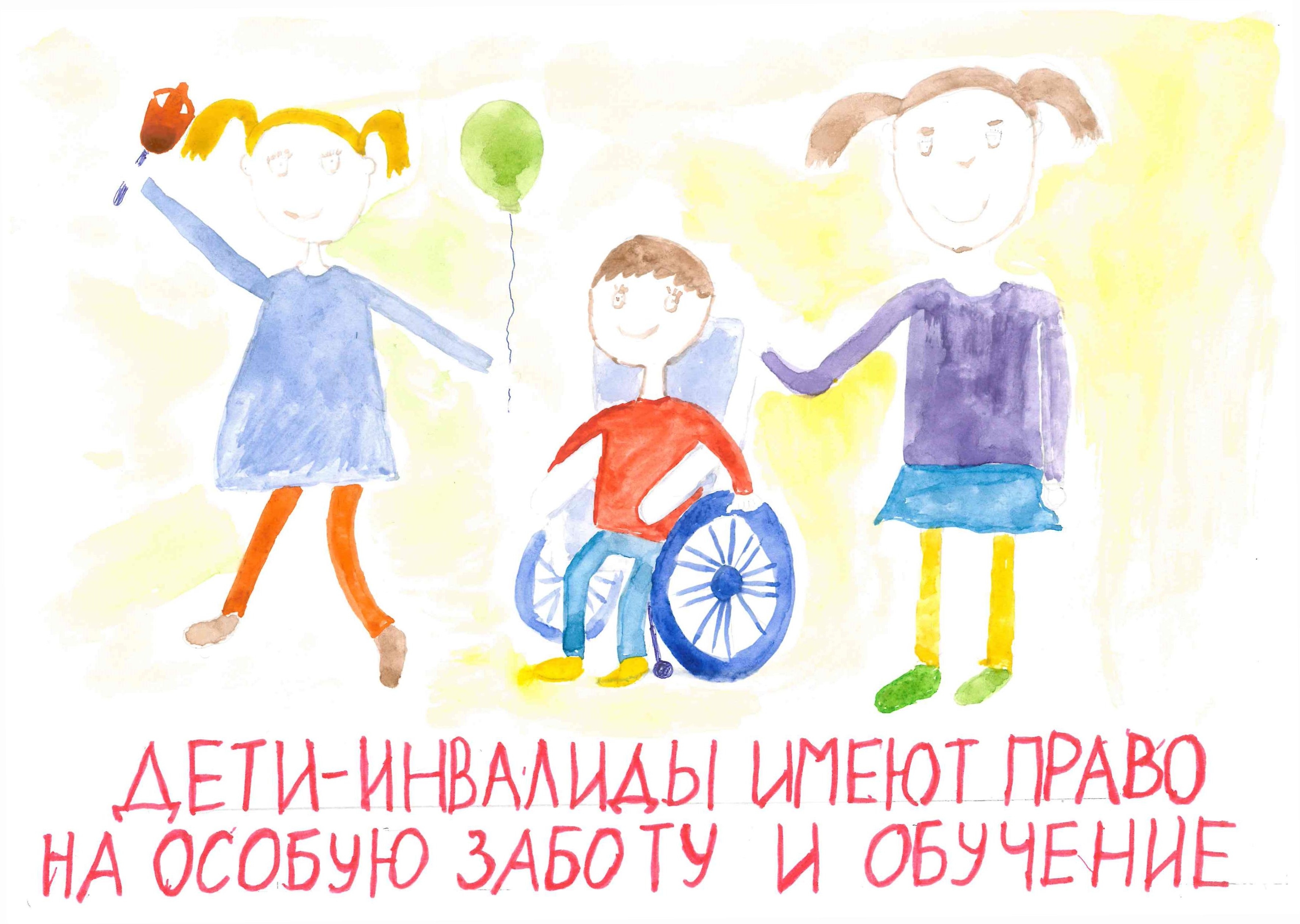 Рисунок на тему дети инвалиды