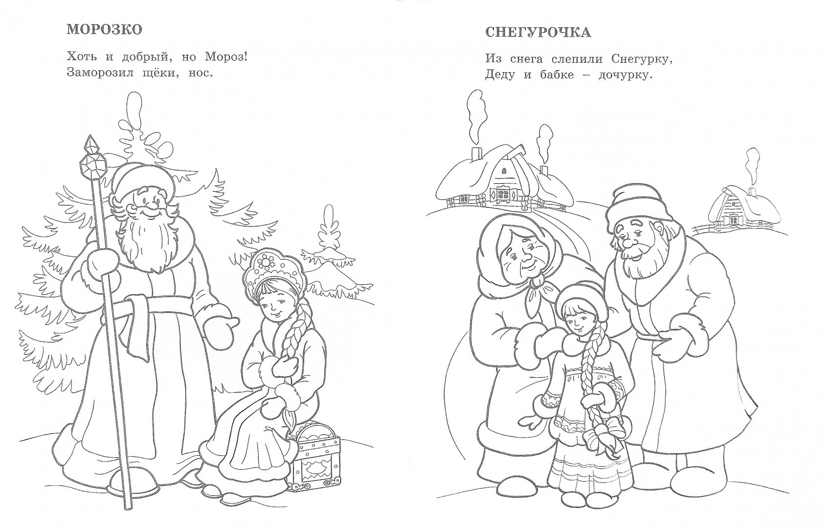 Раскраски по сказке Морозко для детей