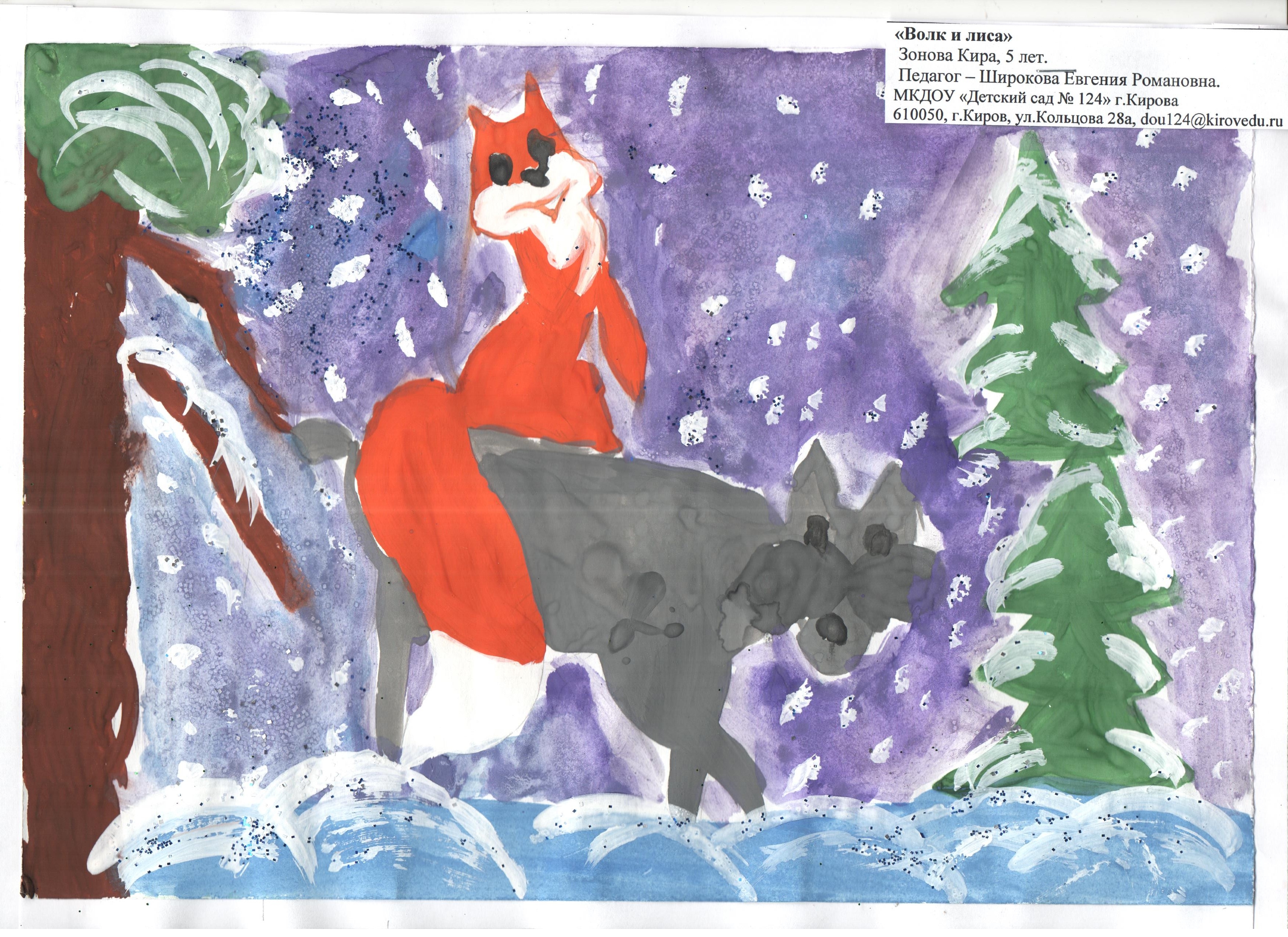 Иллюстрация зимней сказки лиса и волк