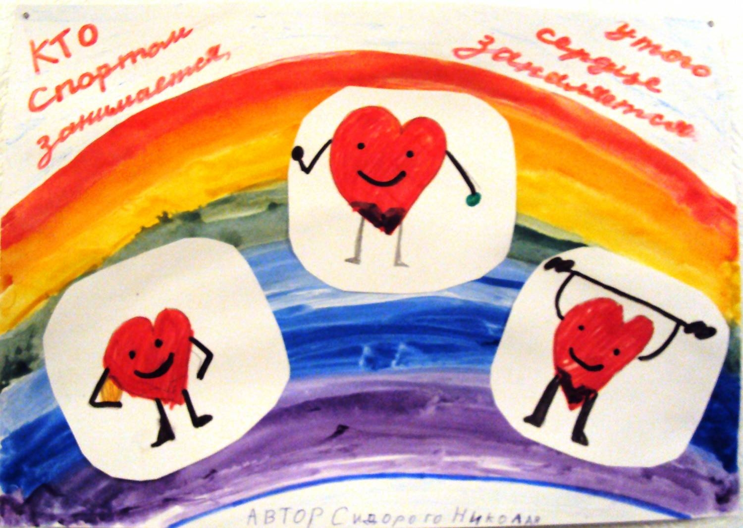 Детские рисунки на тему здоровое сердце