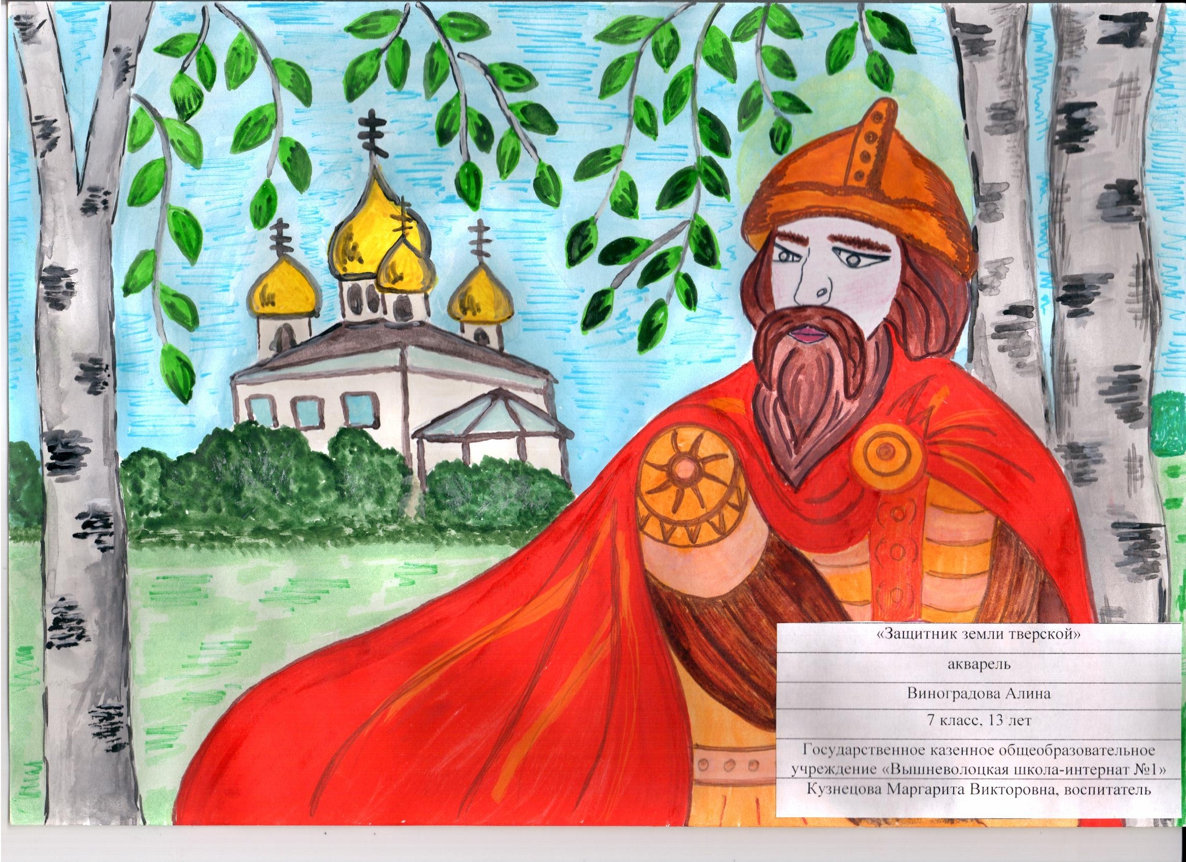 Рисунок на тему святые земли русской
