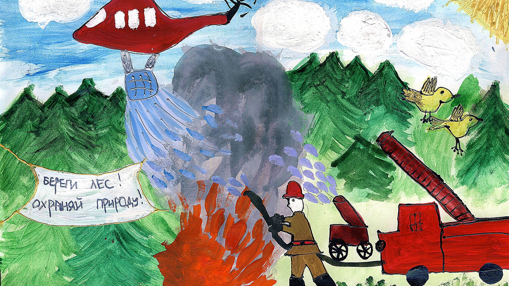 Лесные пожары рисунок на конкурс