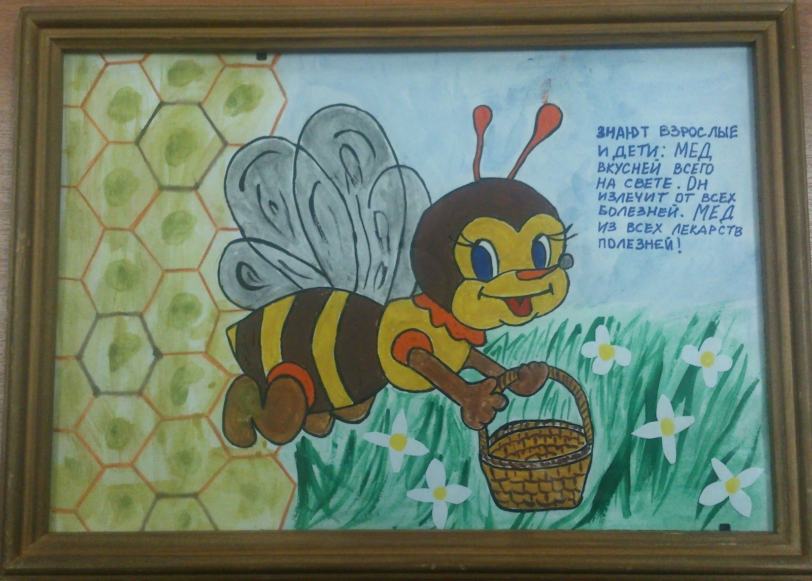 Конкурс на тему пчеловодства рисунок