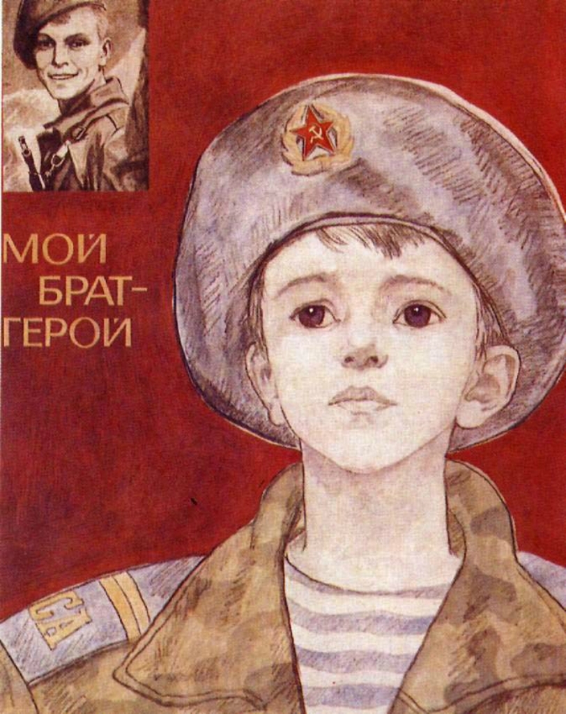 Плакат на тему дети войны
