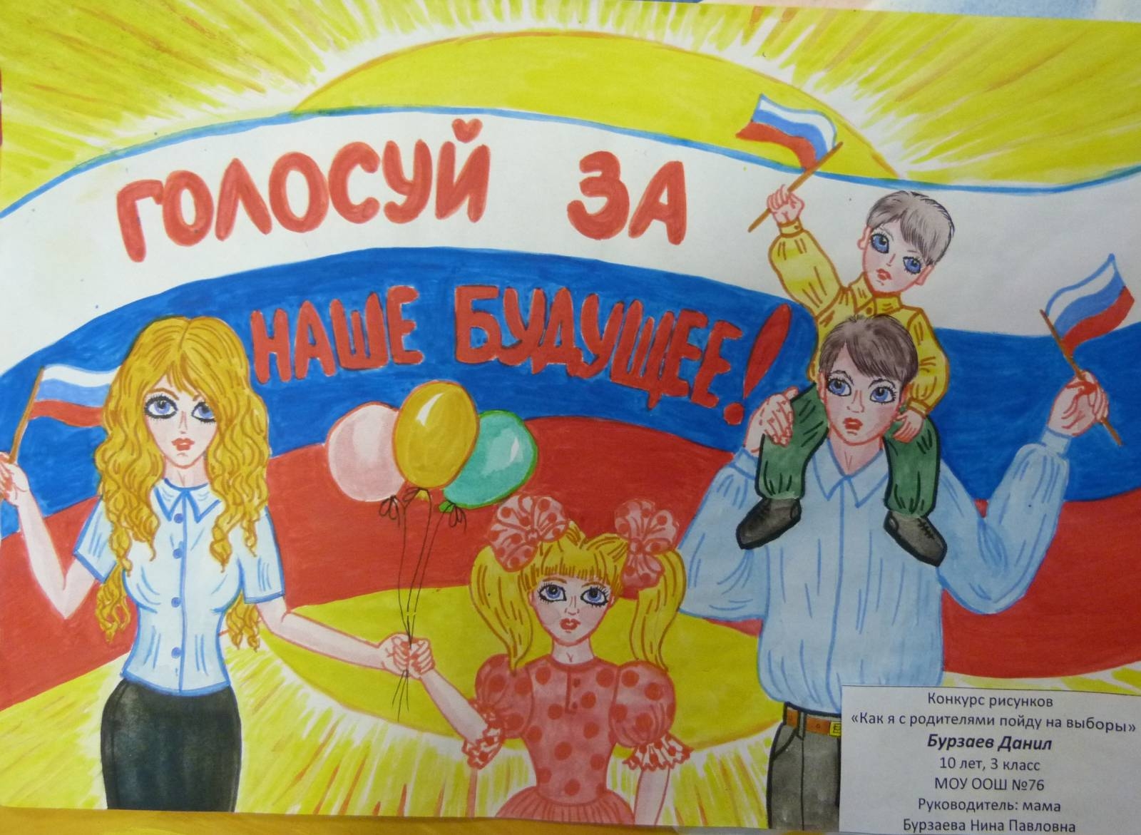 Детский рисунок на тему выборы