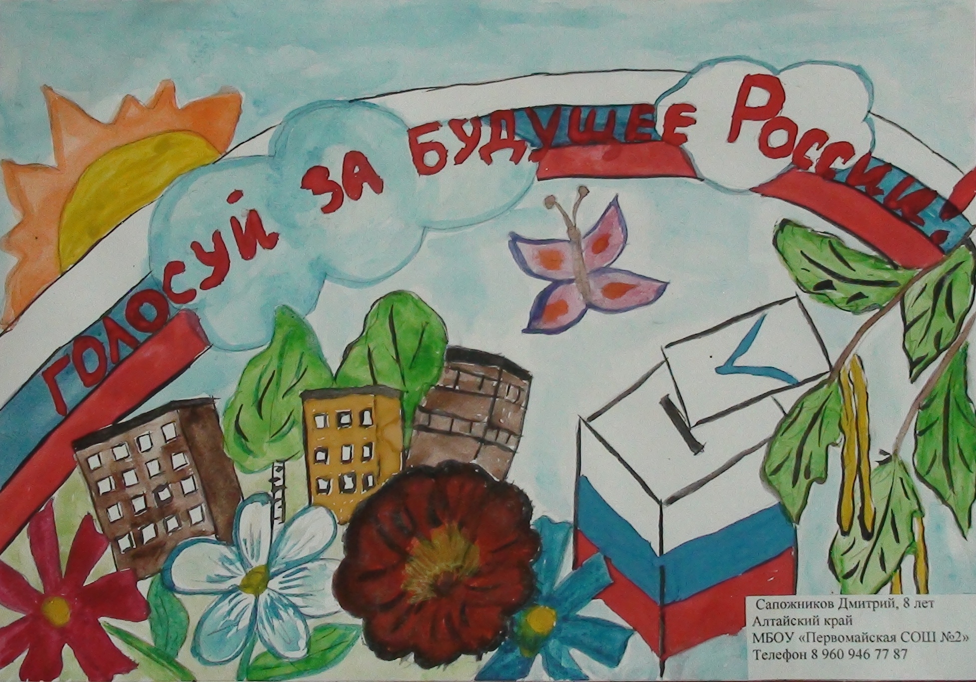 Будущее России плакат