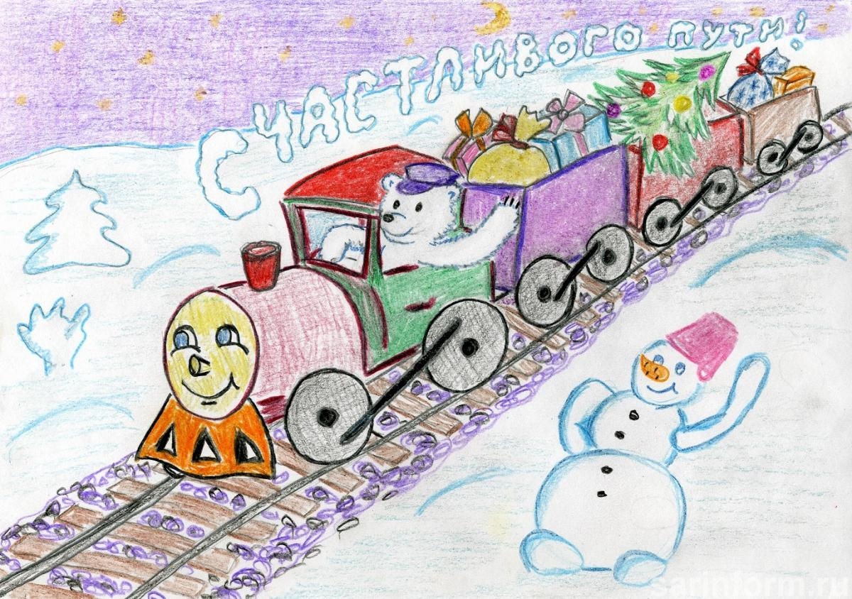 Железная дорога детские рисунки новый год-