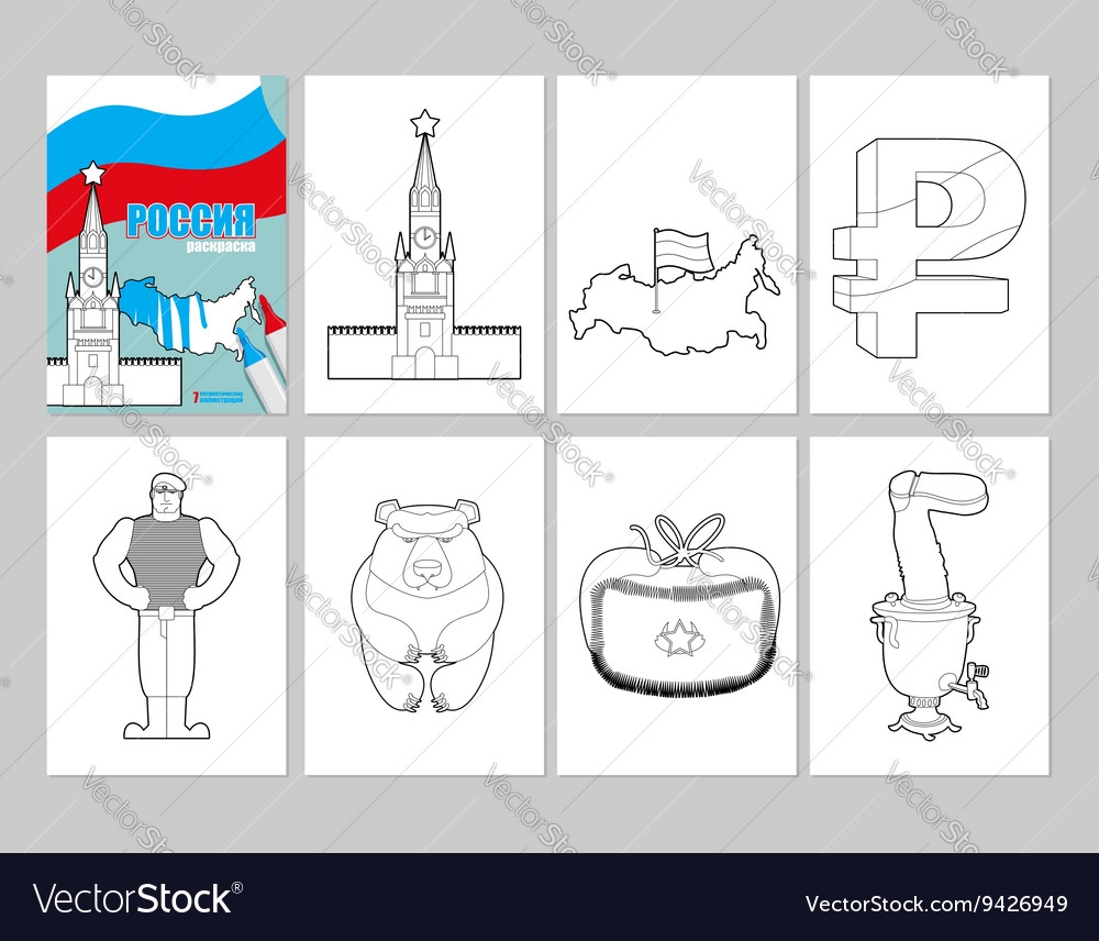 Символы России рисунки раскраски