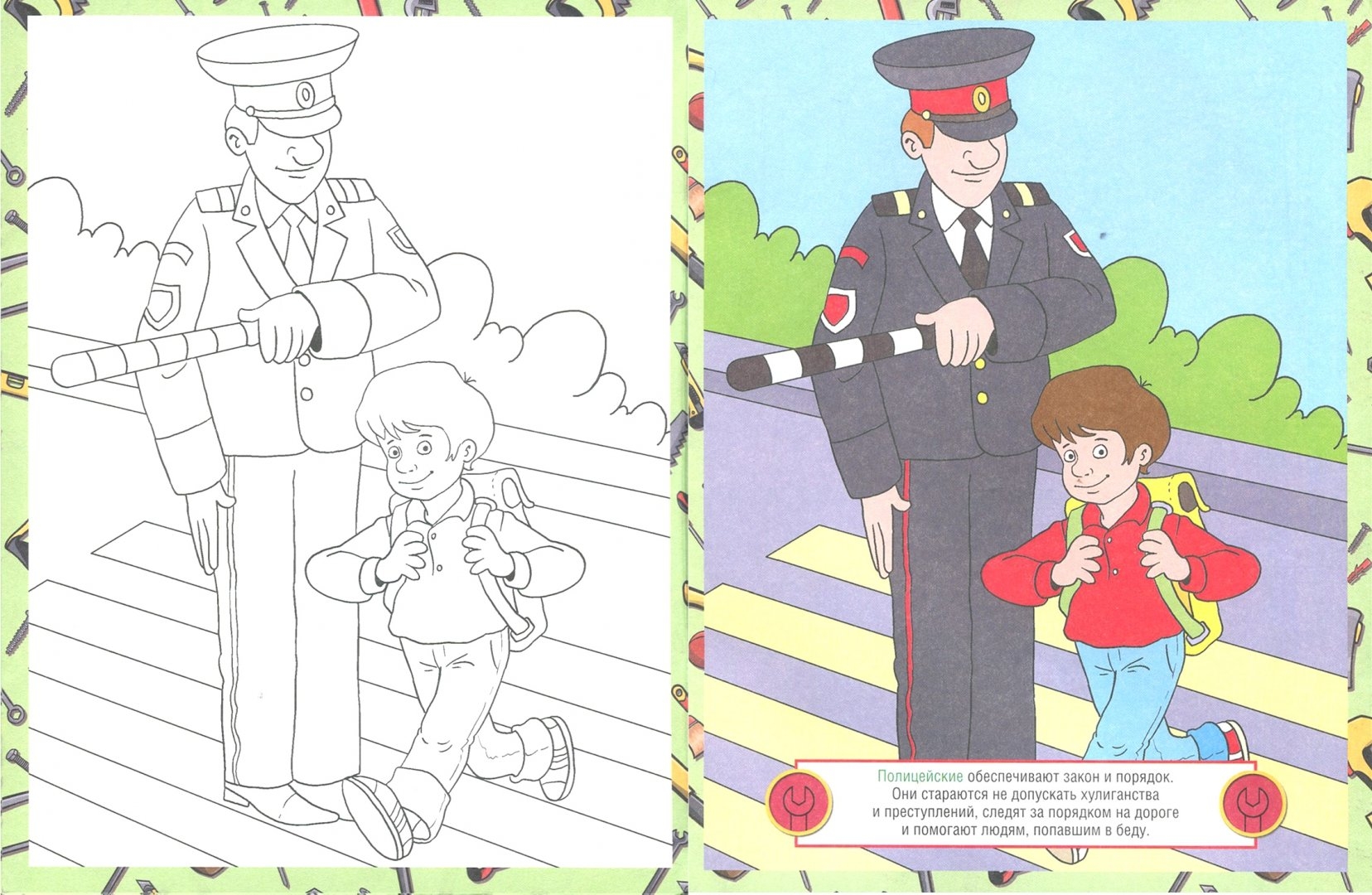 Раскраска на тему полиция и дети