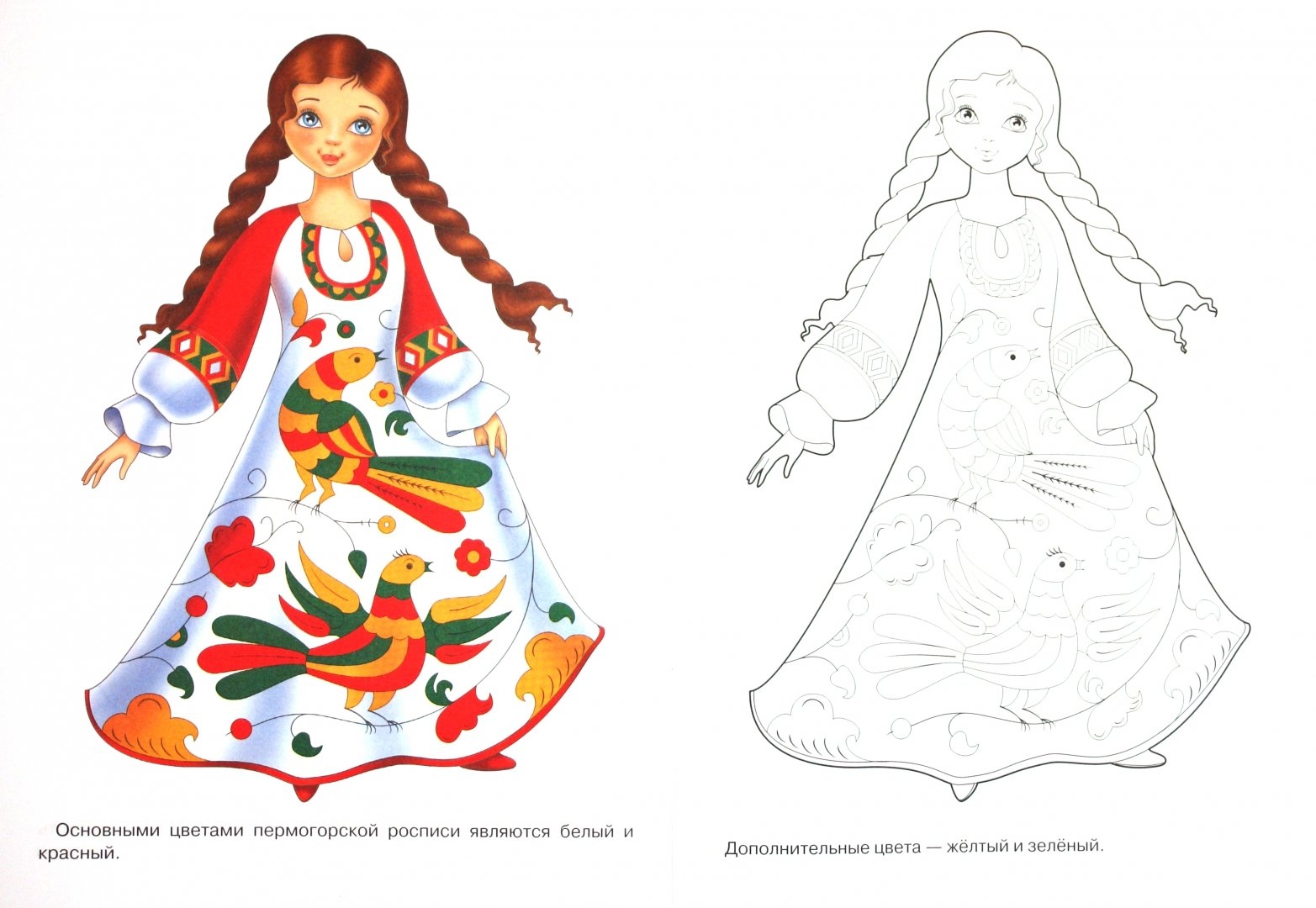 Кукла в русском национальном костюме рисование