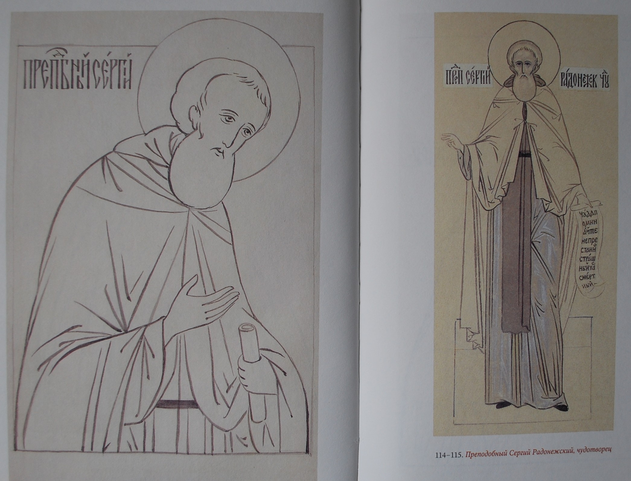 Монахиня Иулиания Соколова прориси икон