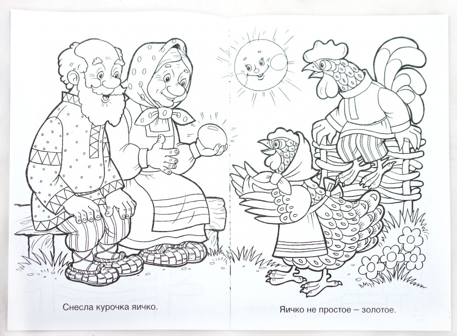 Курочка Ряба сказка раскраска для детей