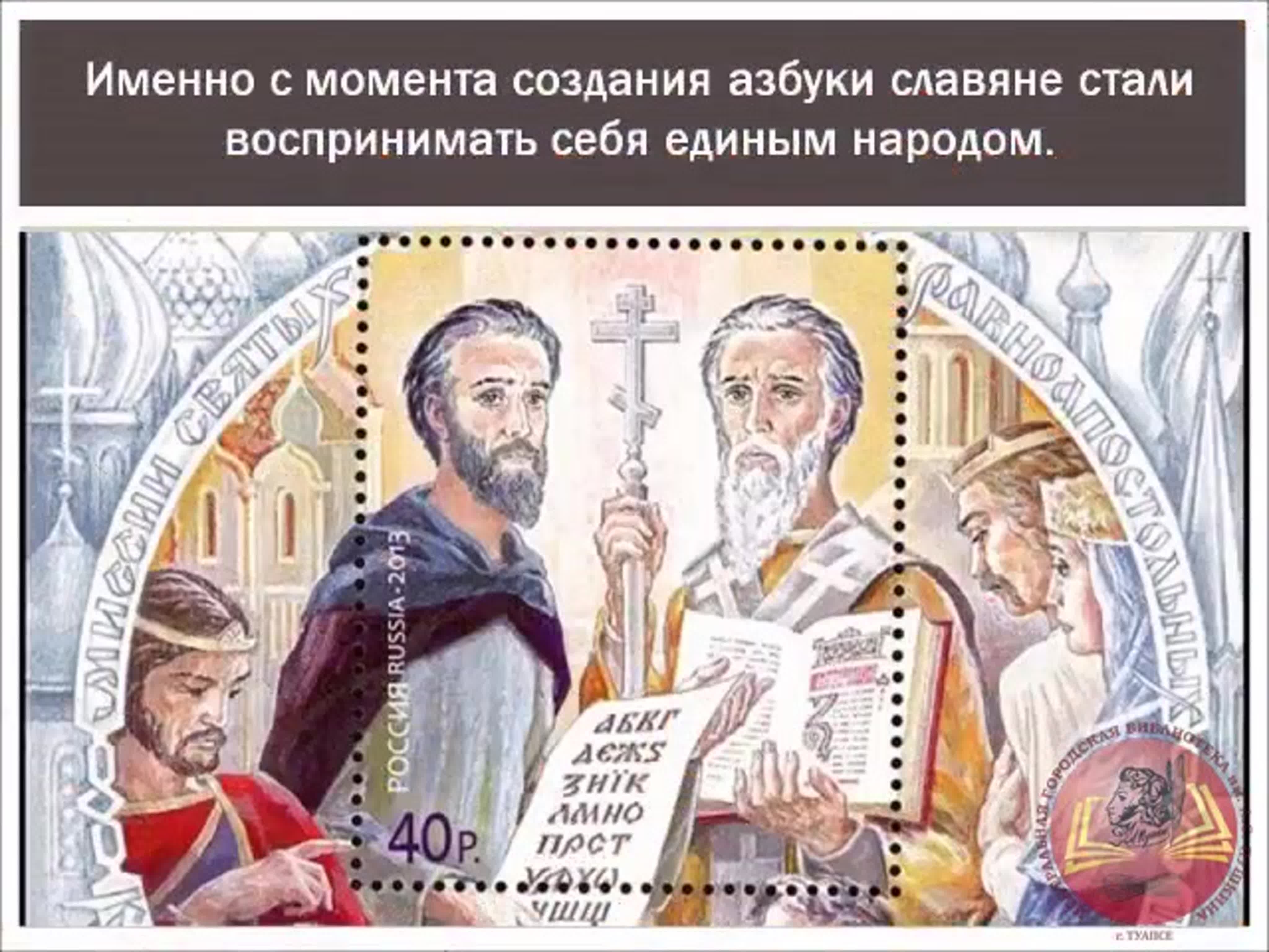 Кирилл и Мефодий плакат
