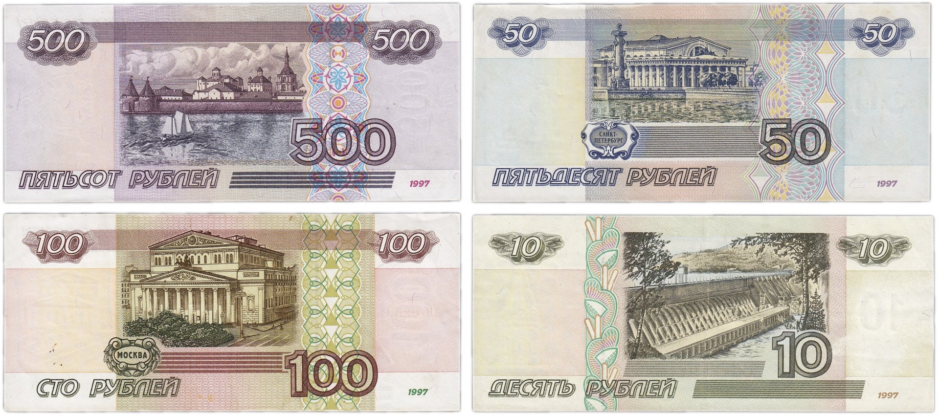 Купюры 10 50 100 рублей