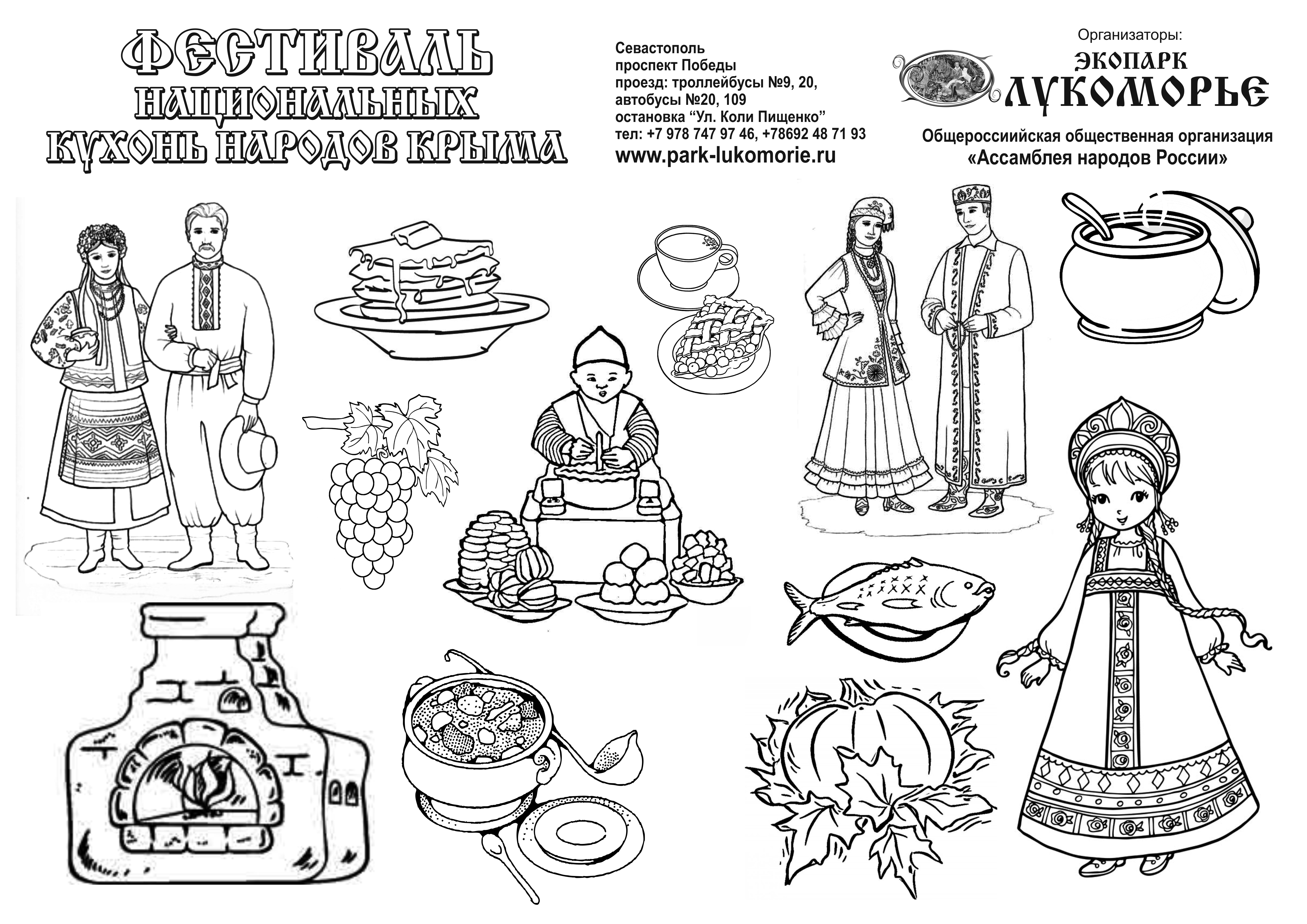 Культура народов России рисунки раскраска для детей