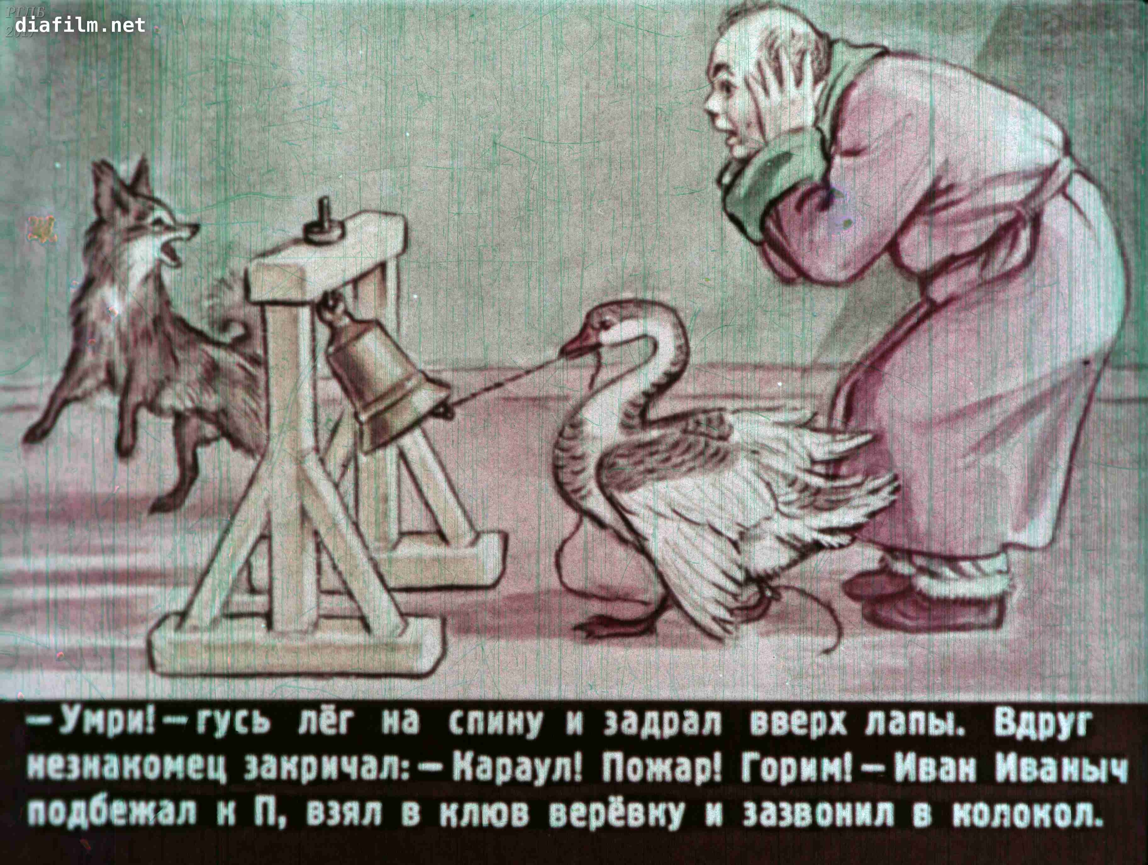 Иллюстрации Гусь Иван Иванович каштанка