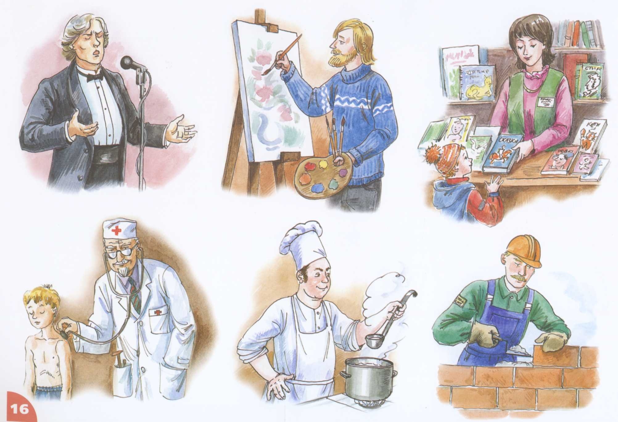 Иллюстрации разных профессий для детей