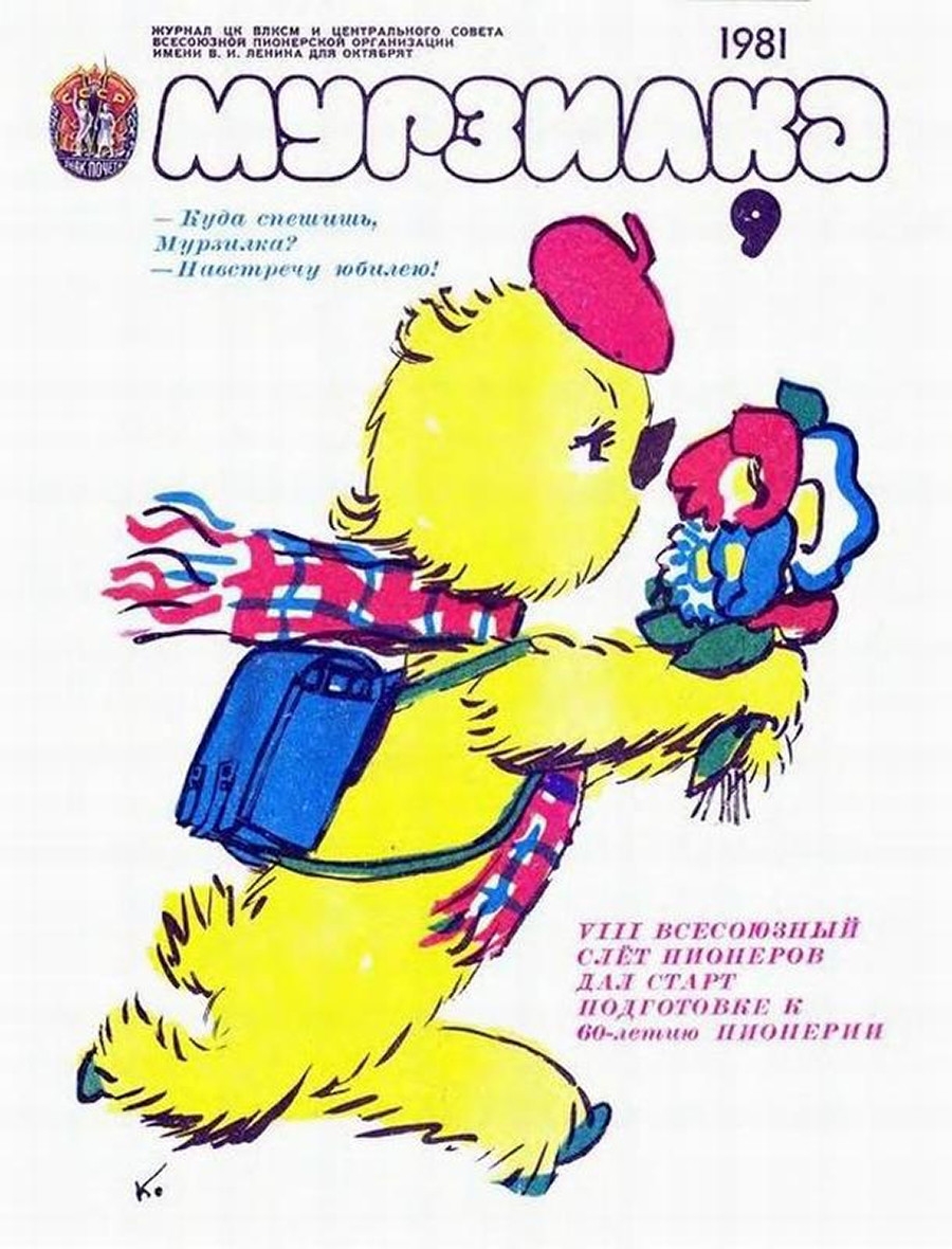 Детский журнал Мурзилка