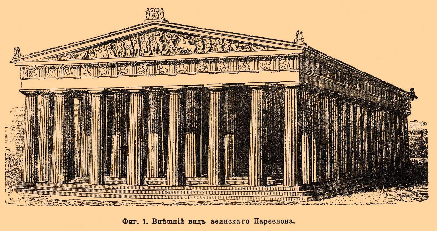 Храм Парфенон в Афинах Греция 5 век