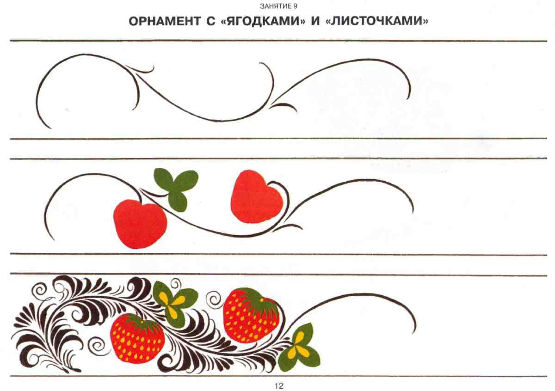 Элементы хохломской росписи ягодки