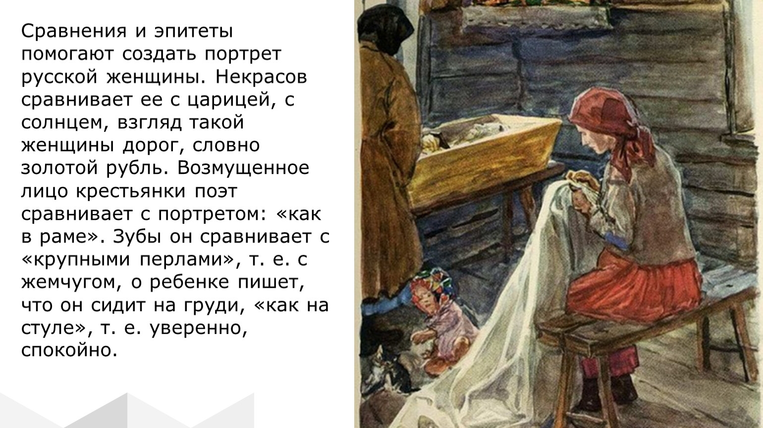 Эпитеты русской женщины в Мороз красный нос