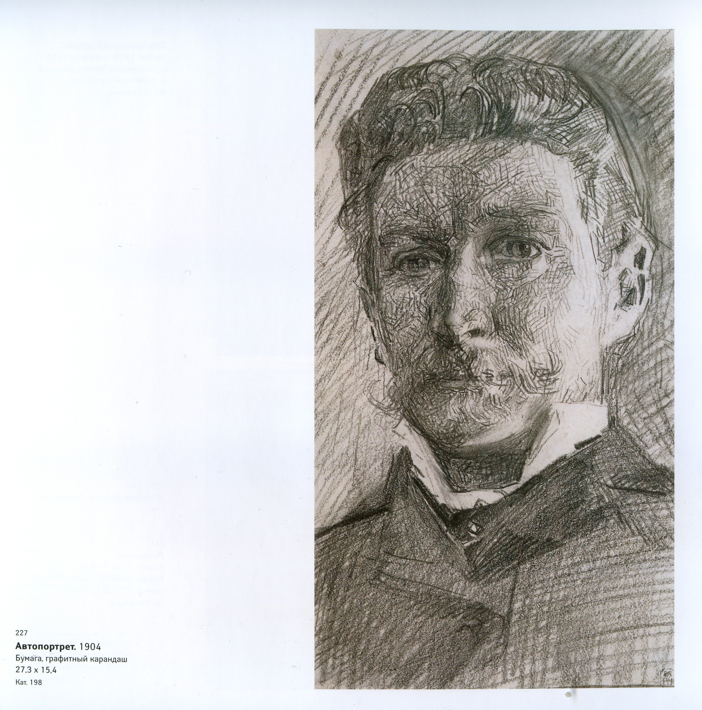 Врубель автопортрет 1885