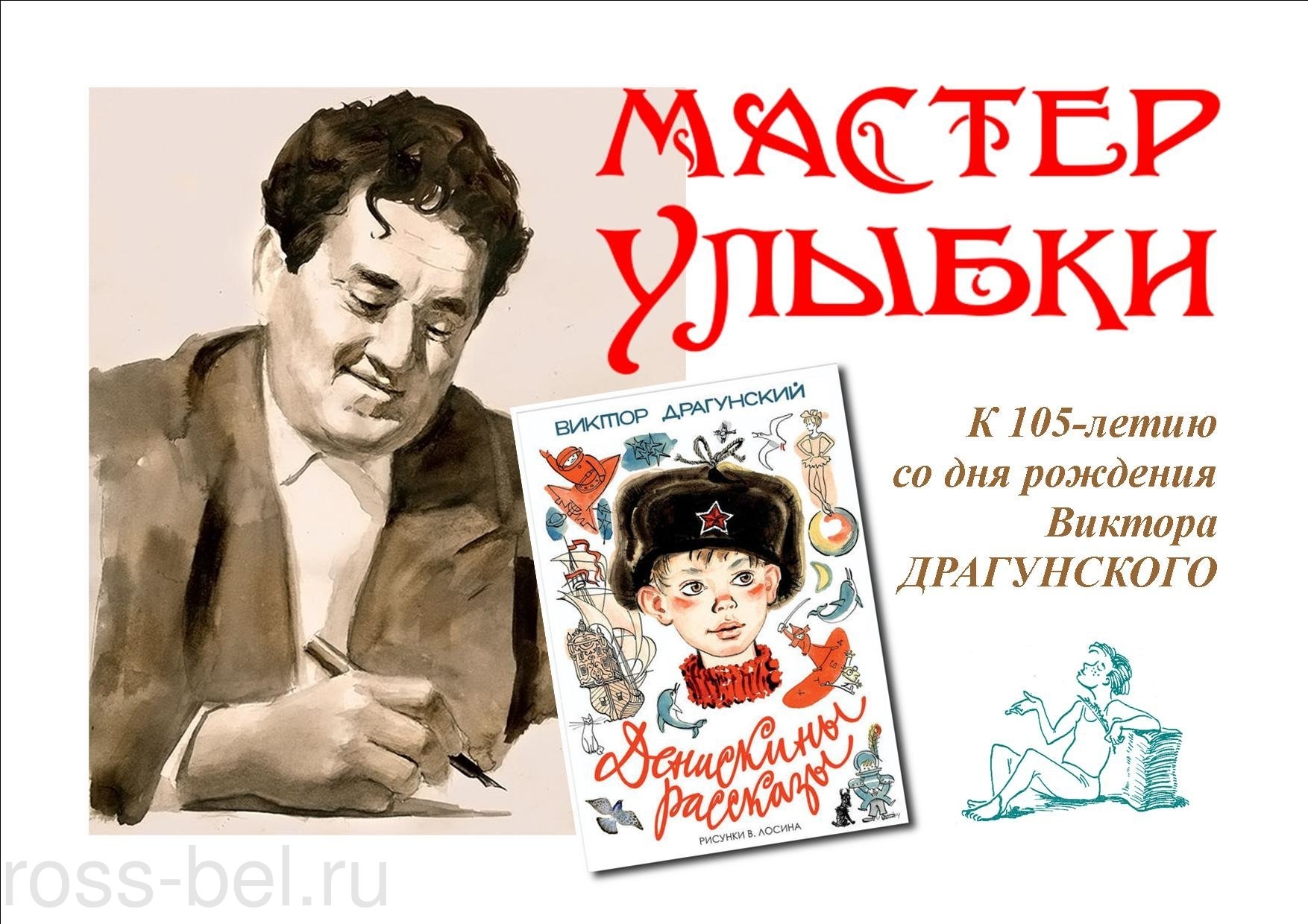 Обложки книг Виктора Драгунского