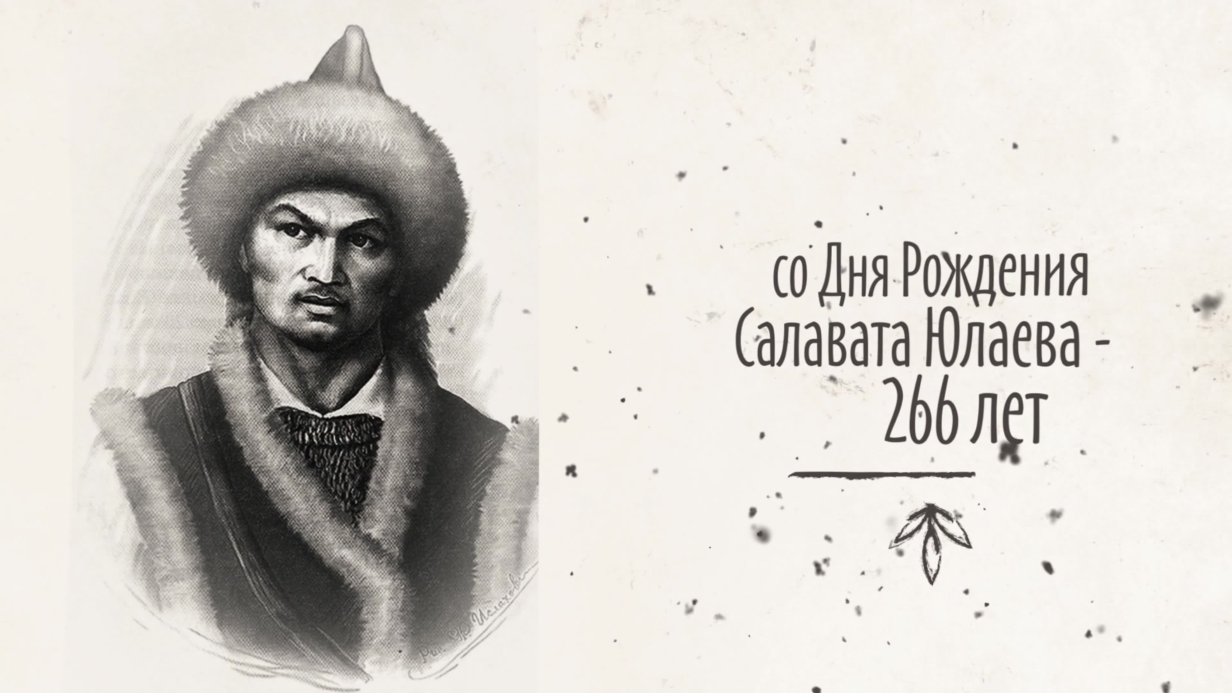 Салават Юлаев национальный герой башкирского народа