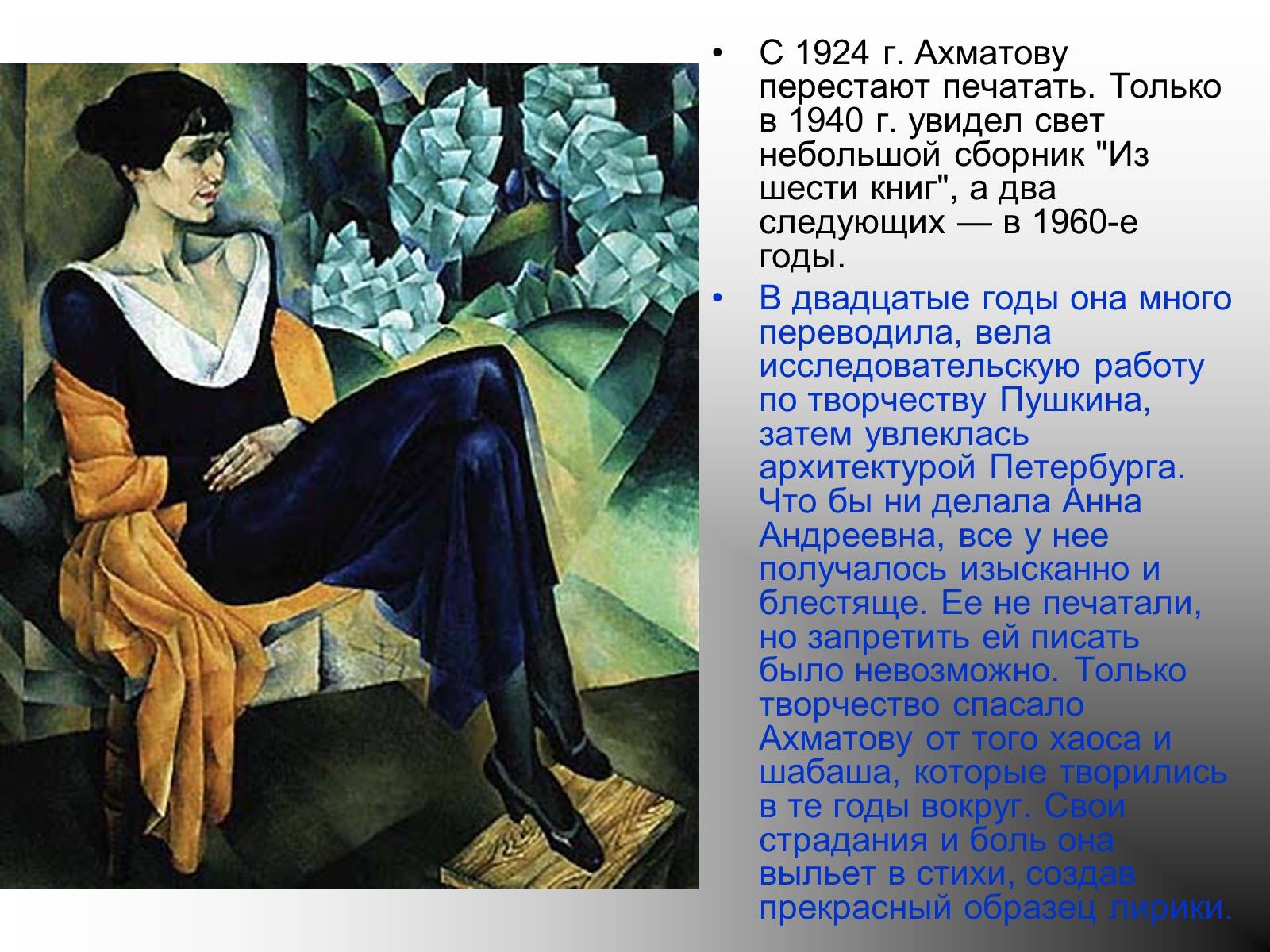 Н. Альтман. Портрет Анны Ахматовой. 1915 Г.