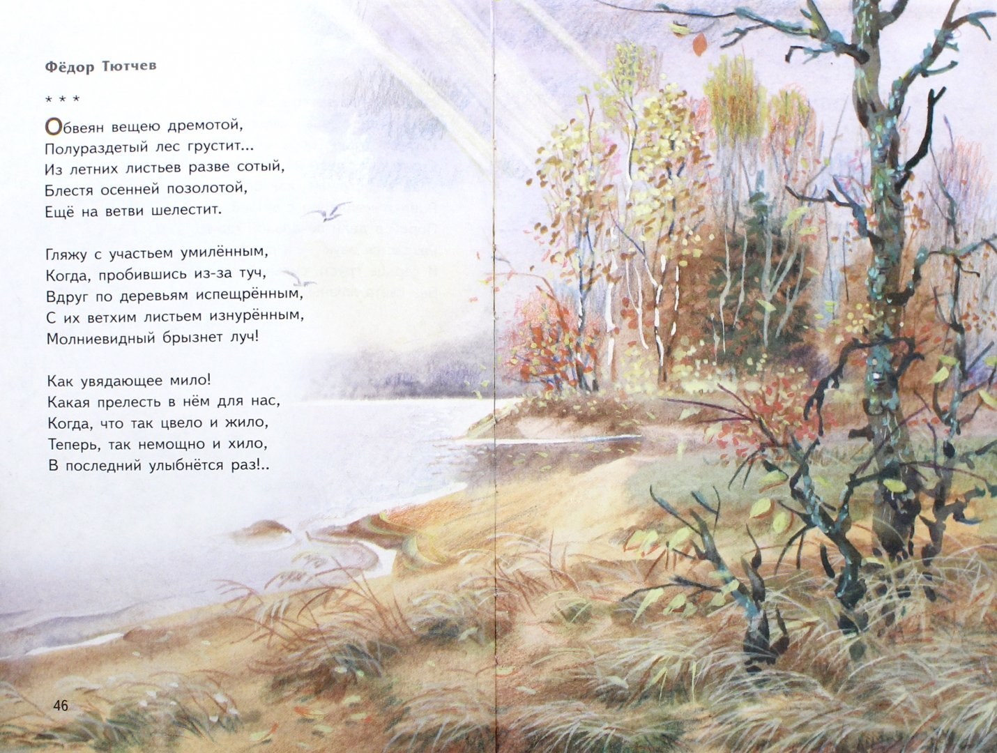 Стихотворения про осень русских поэтов