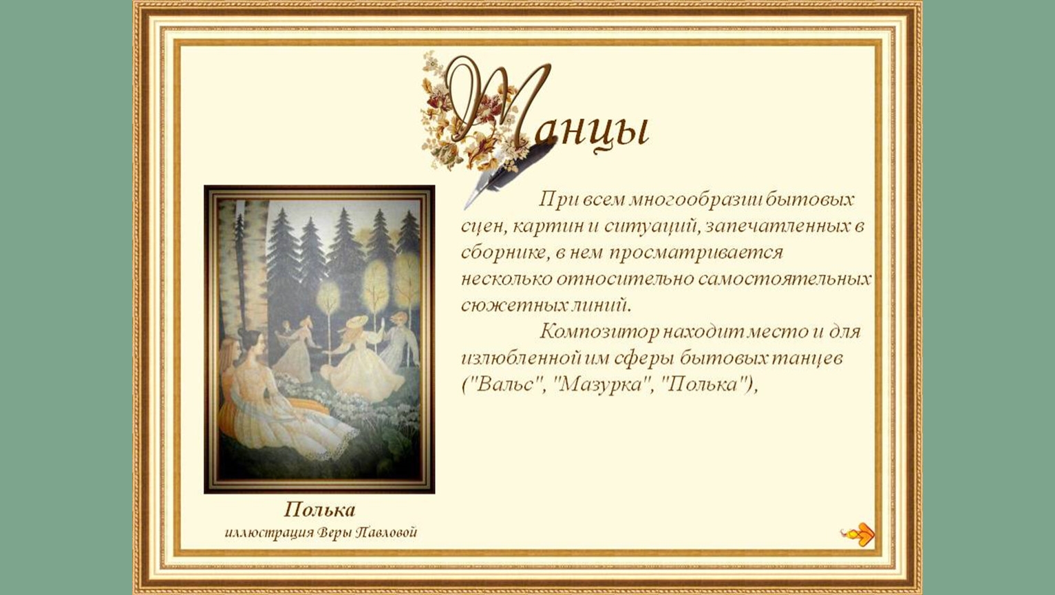 Чайковский детский альбом иллюстрации и стихи