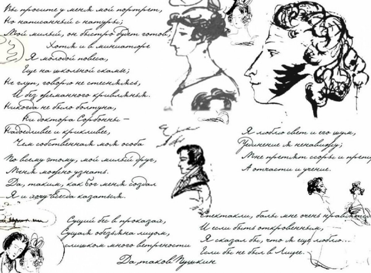 Почерк Пушкина