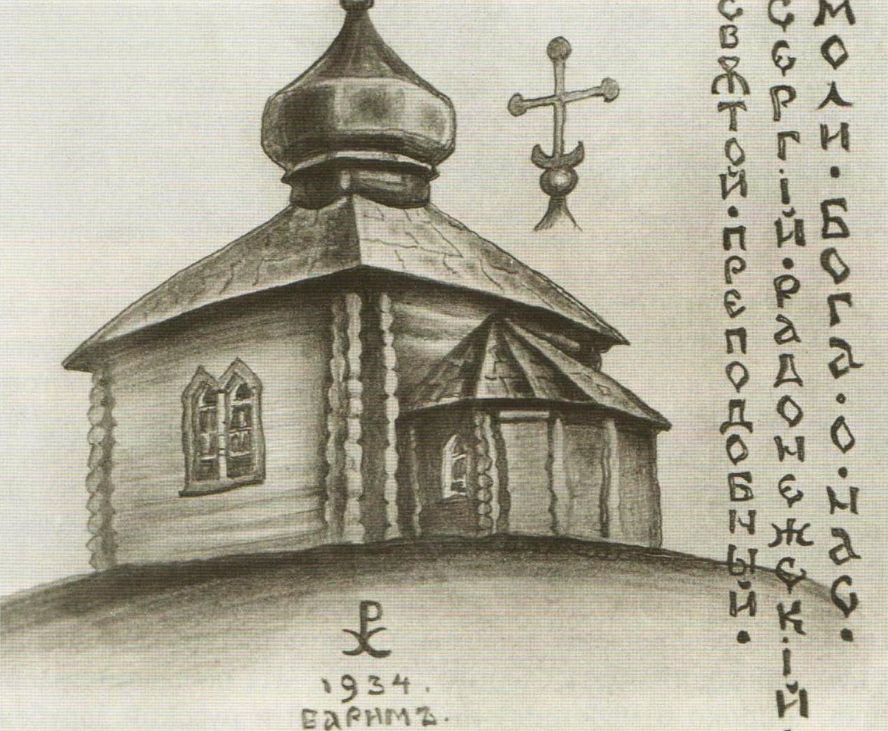 Древнерусская Церковь рисунок