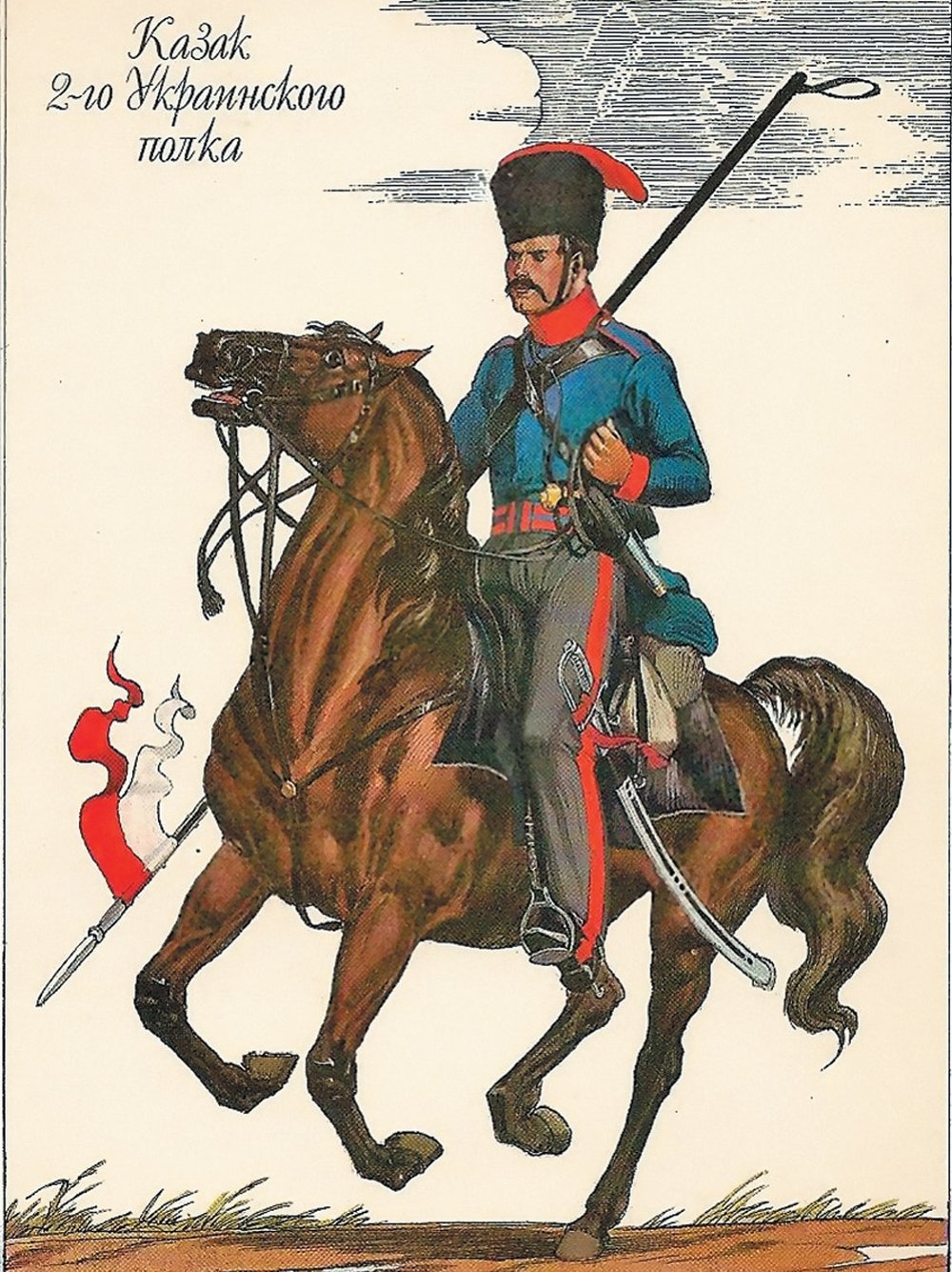 Форма 1812 года Россия казачий полк