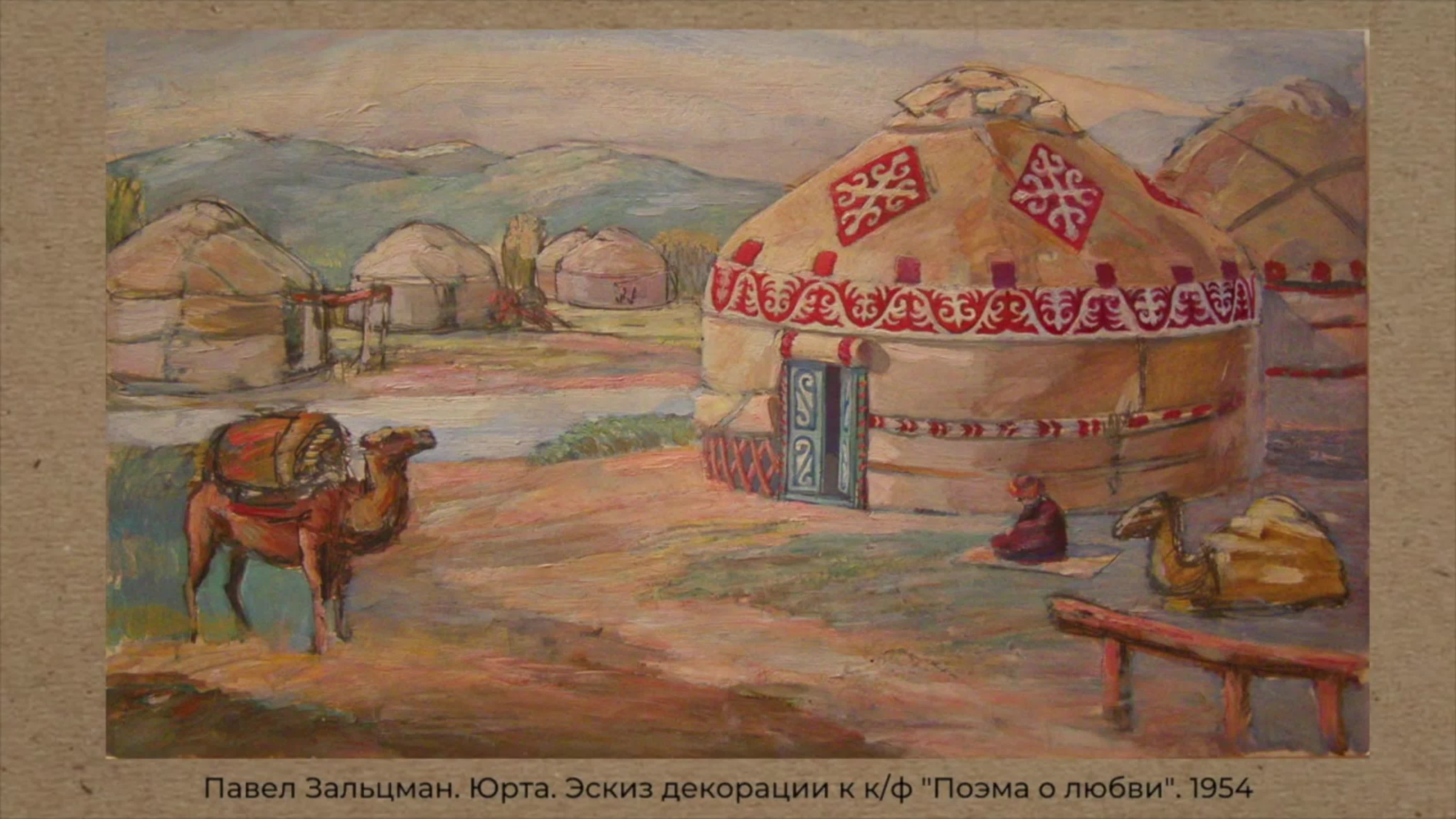 Казахская живопись Юрты