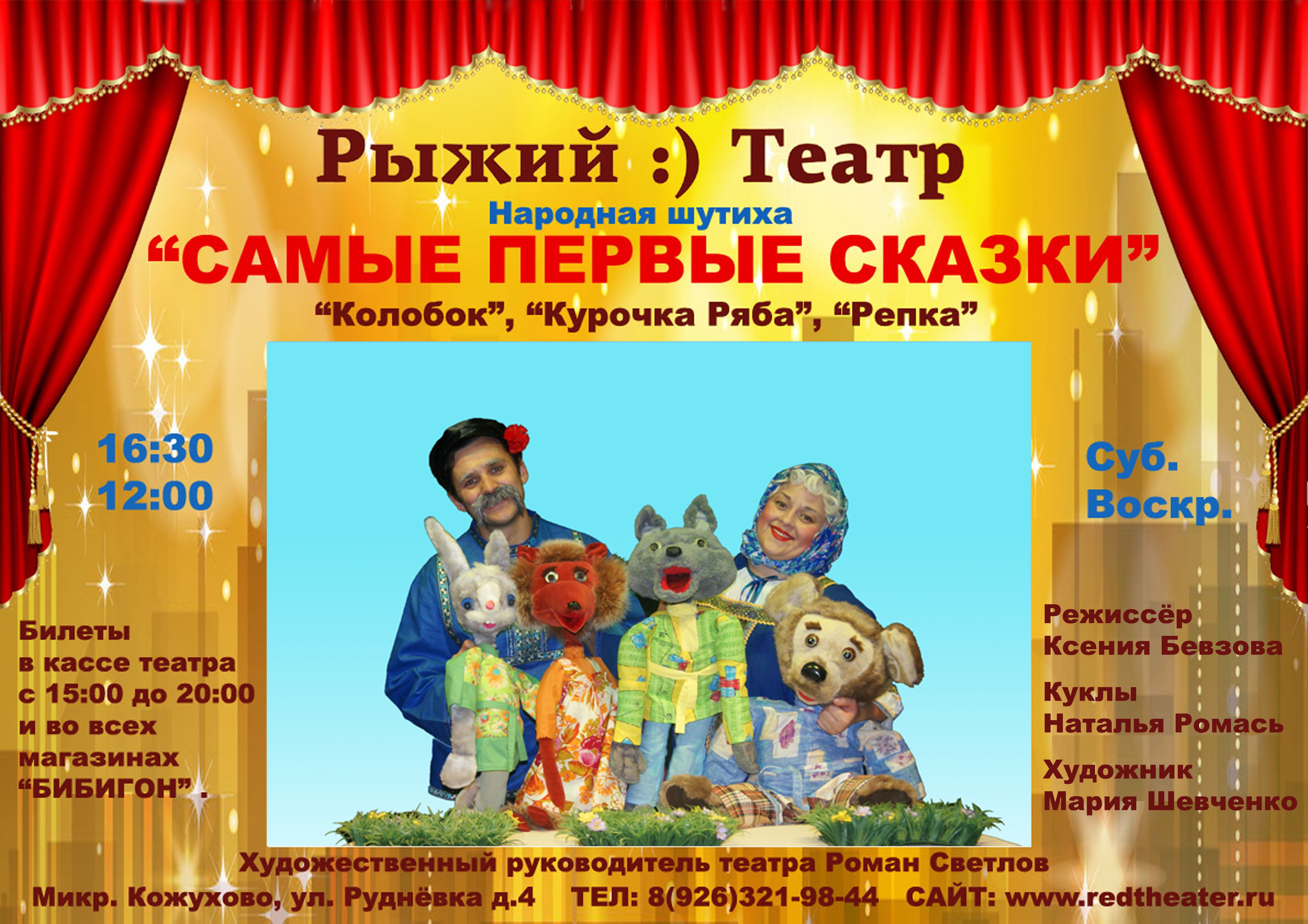 Афиша для кукольного театра в детском саду