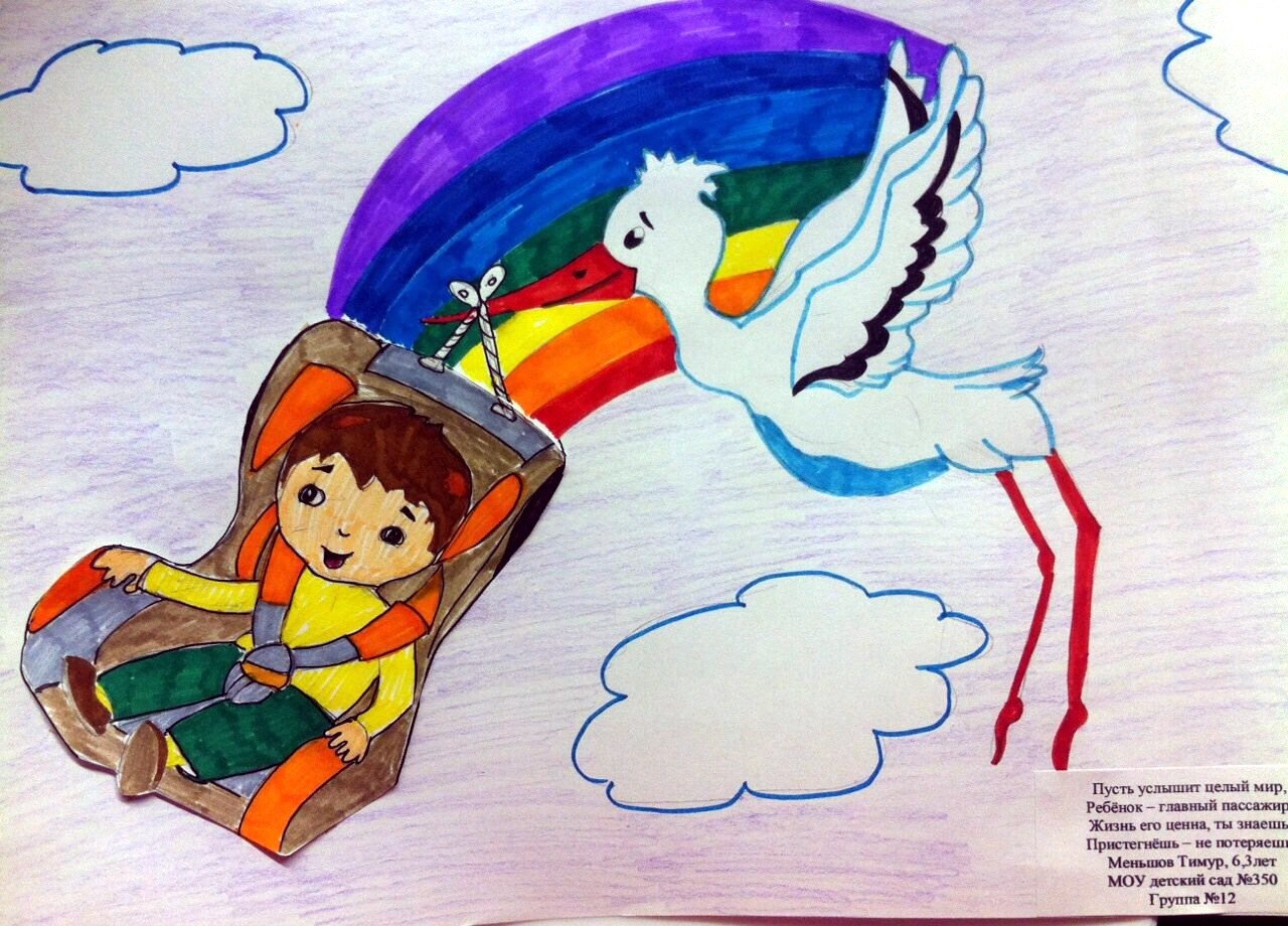 Рисунок на тему ребенок пассажир