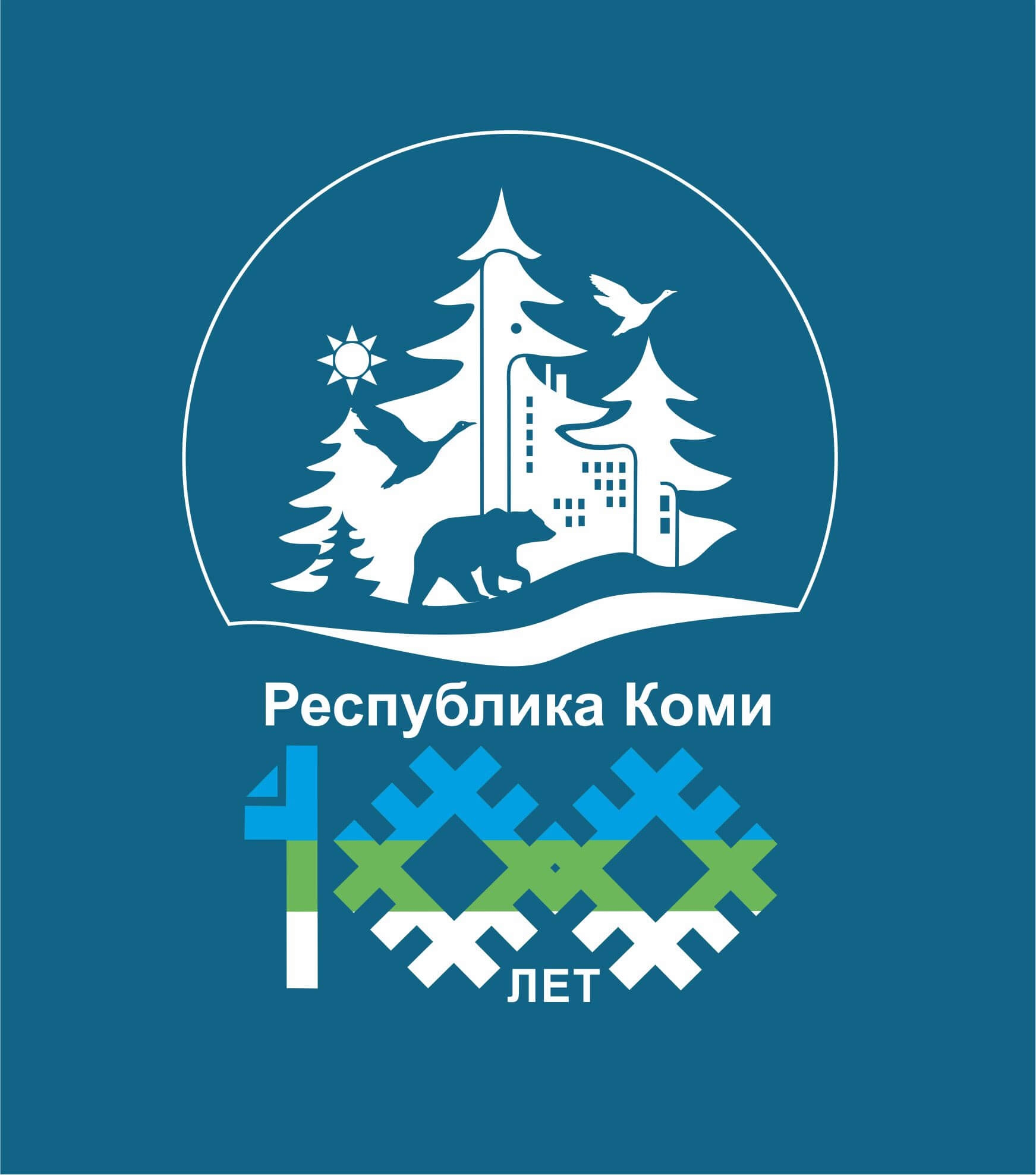 100 Лет Коми логотип