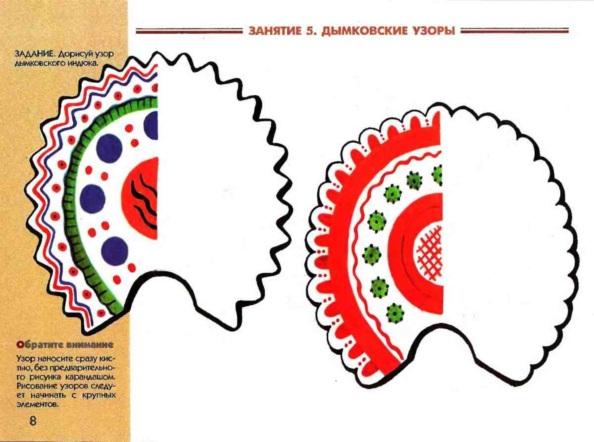 Этапы росписи дымковского индюка