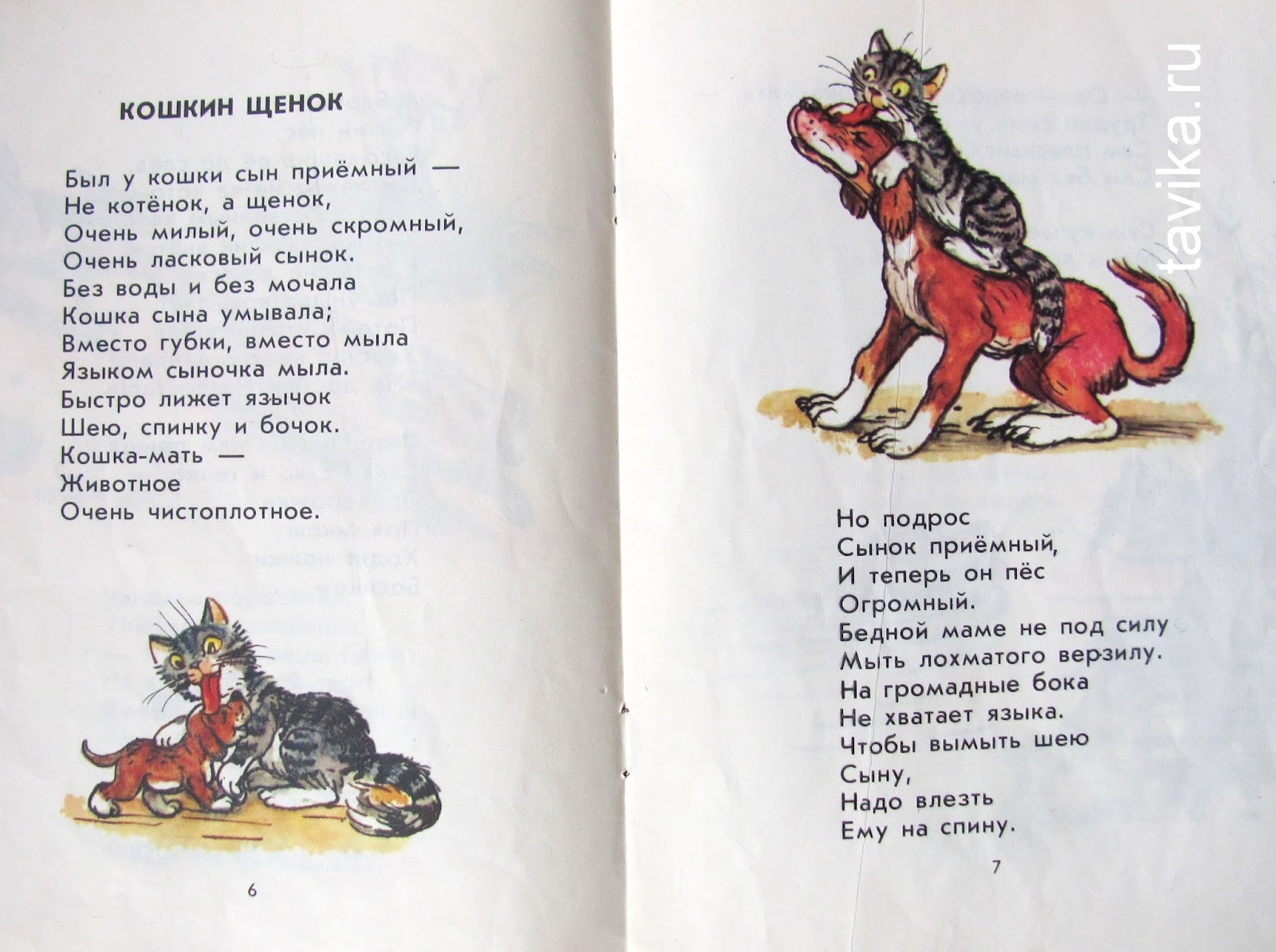 Стихотворение Валентина Берестова Кошкин щенок